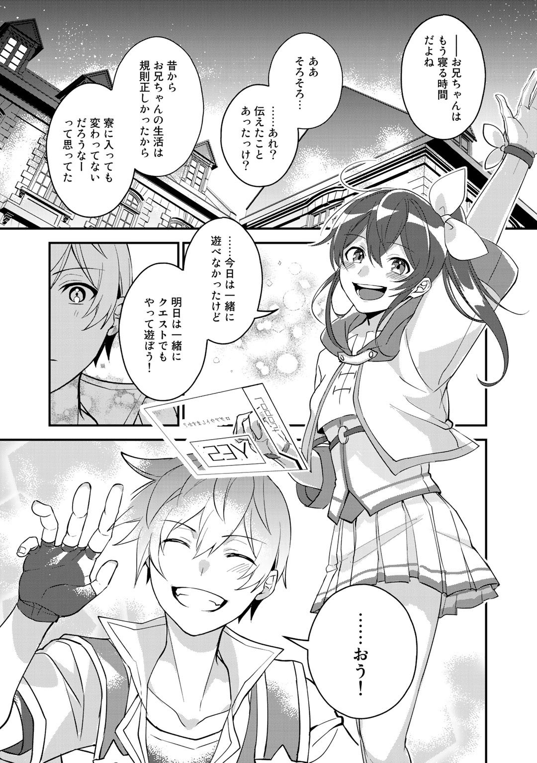 HAI GAMER NA IMOUTO TO HAJIMERU VRMMO SEIKATSU - raw - Chapter 15.2 - https://jpdd.ccdd.to/JPDD/haigamernaimoutotohajimeruvrmmoseikatsu/163654/o5plu5jbku4.jpg