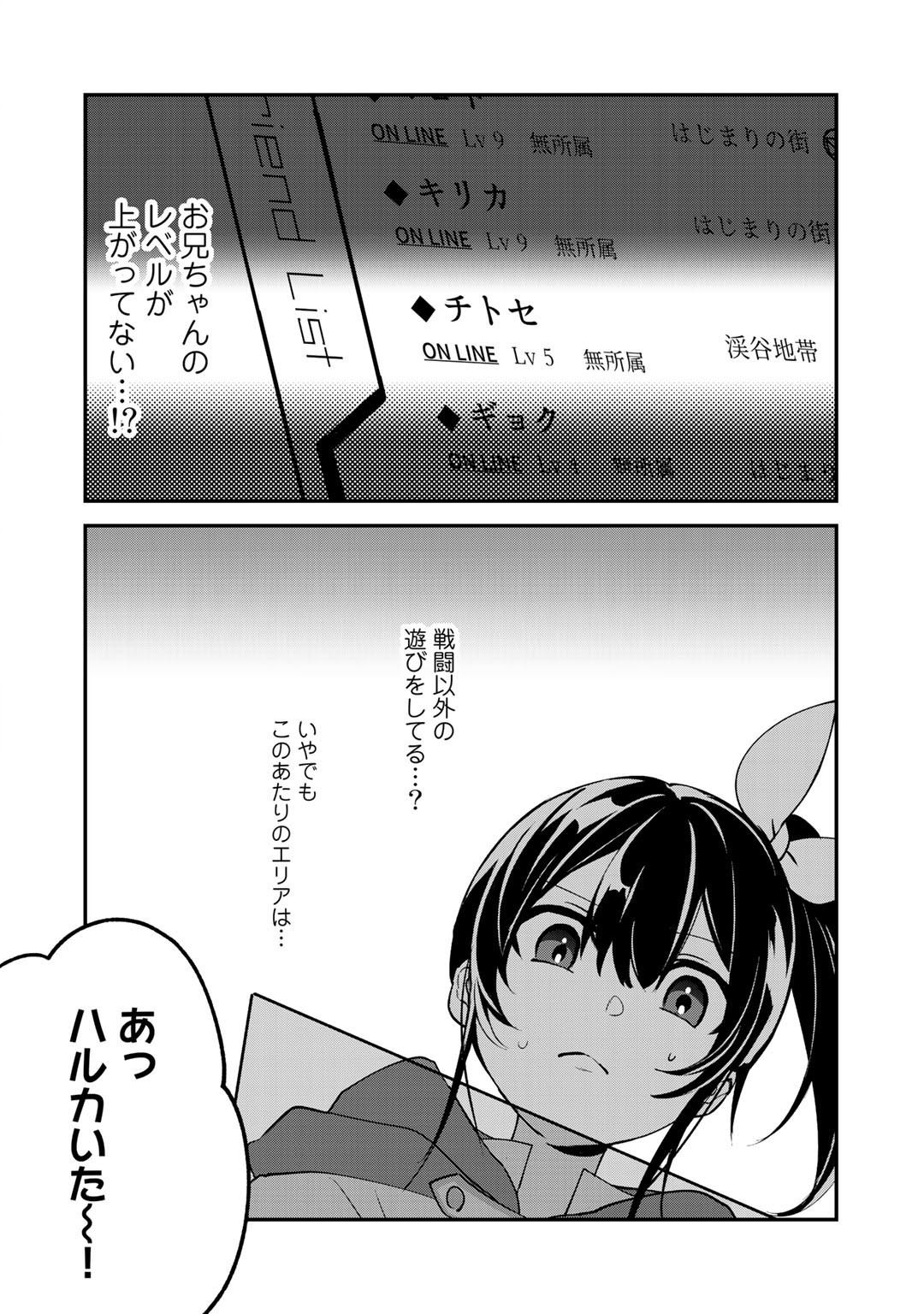 HAI GAMER NA IMOUTO TO HAJIMERU VRMMO SEIKATSU - raw - Chapter 15.2 - https://jpdd.ccdd.to/JPDD/haigamernaimoutotohajimeruvrmmoseikatsu/163654/r3stiwjjx4s.jpg