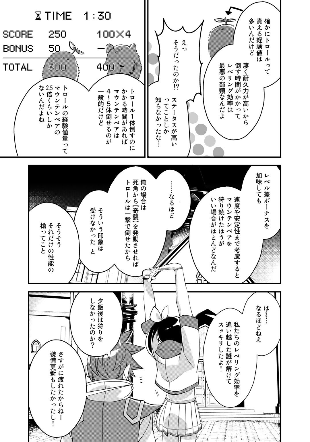 HAI GAMER NA IMOUTO TO HAJIMERU VRMMO SEIKATSU - raw - Chapter 15.2 - https://jpdd.ccdd.to/JPDD/haigamernaimoutotohajimeruvrmmoseikatsu/163654/ugylokwfbnw.jpg