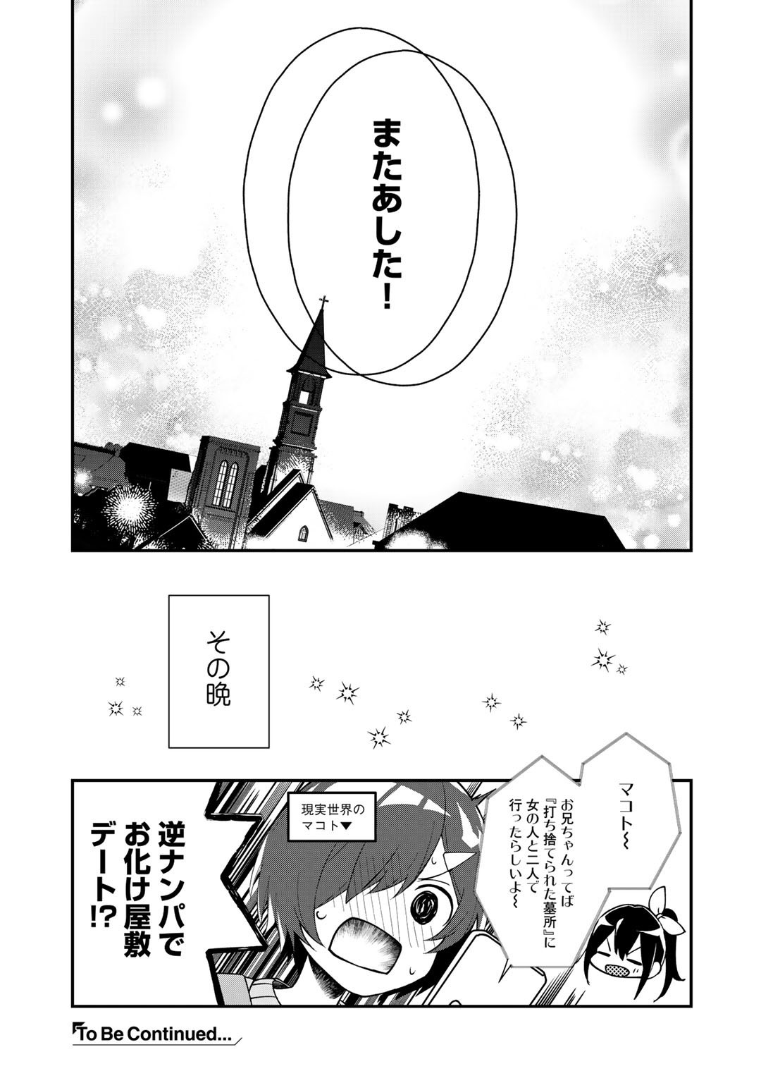 HAI GAMER NA IMOUTO TO HAJIMERU VRMMO SEIKATSU - raw - Chapter 15.2 - https://jpdd.ccdd.to/JPDD/haigamernaimoutotohajimeruvrmmoseikatsu/163654/yde31ln3ic4.jpg