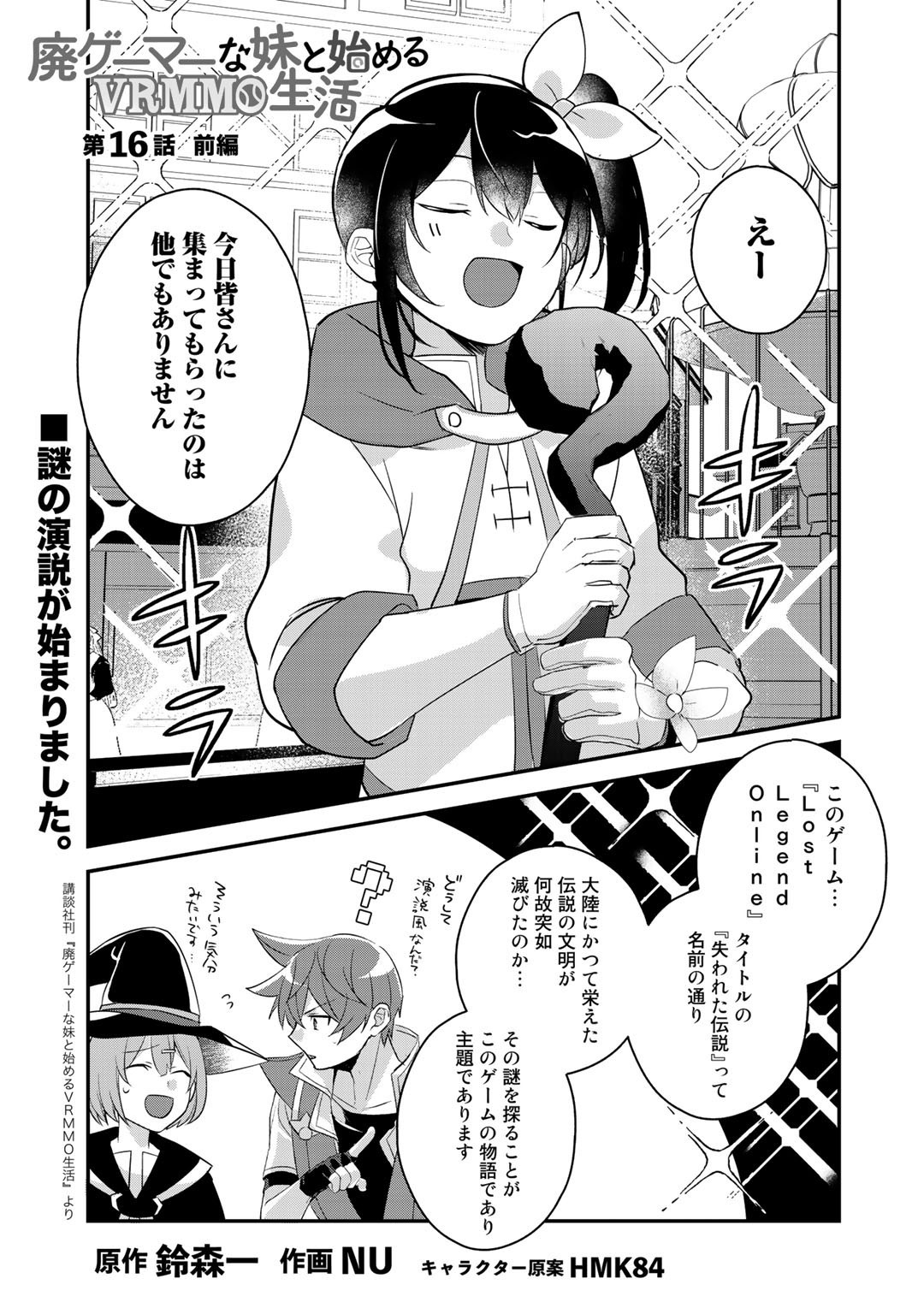 HAI GAMER NA IMOUTO TO HAJIMERU VRMMO SEIKATSU - raw - Chapter 16 - https://jpdd.ccdd.to/JPDD/haigamernaimoutotohajimeruvrmmoseikatsu/165996/dpzi32yuw1n.jpg