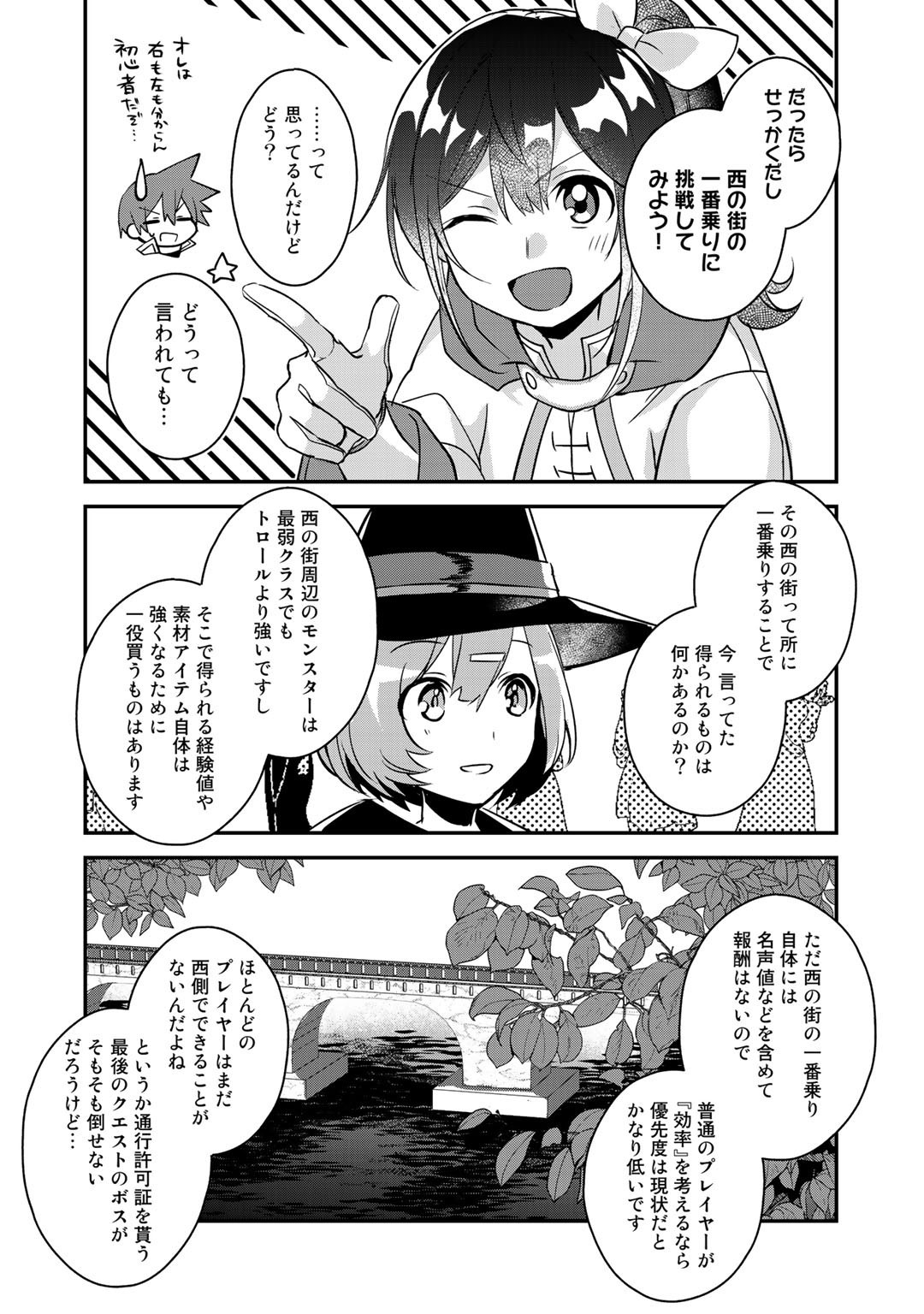 HAI GAMER NA IMOUTO TO HAJIMERU VRMMO SEIKATSU - raw - Chapter 16 - https://jpdd.ccdd.to/JPDD/haigamernaimoutotohajimeruvrmmoseikatsu/165996/ey0r5mbeqkj.jpg