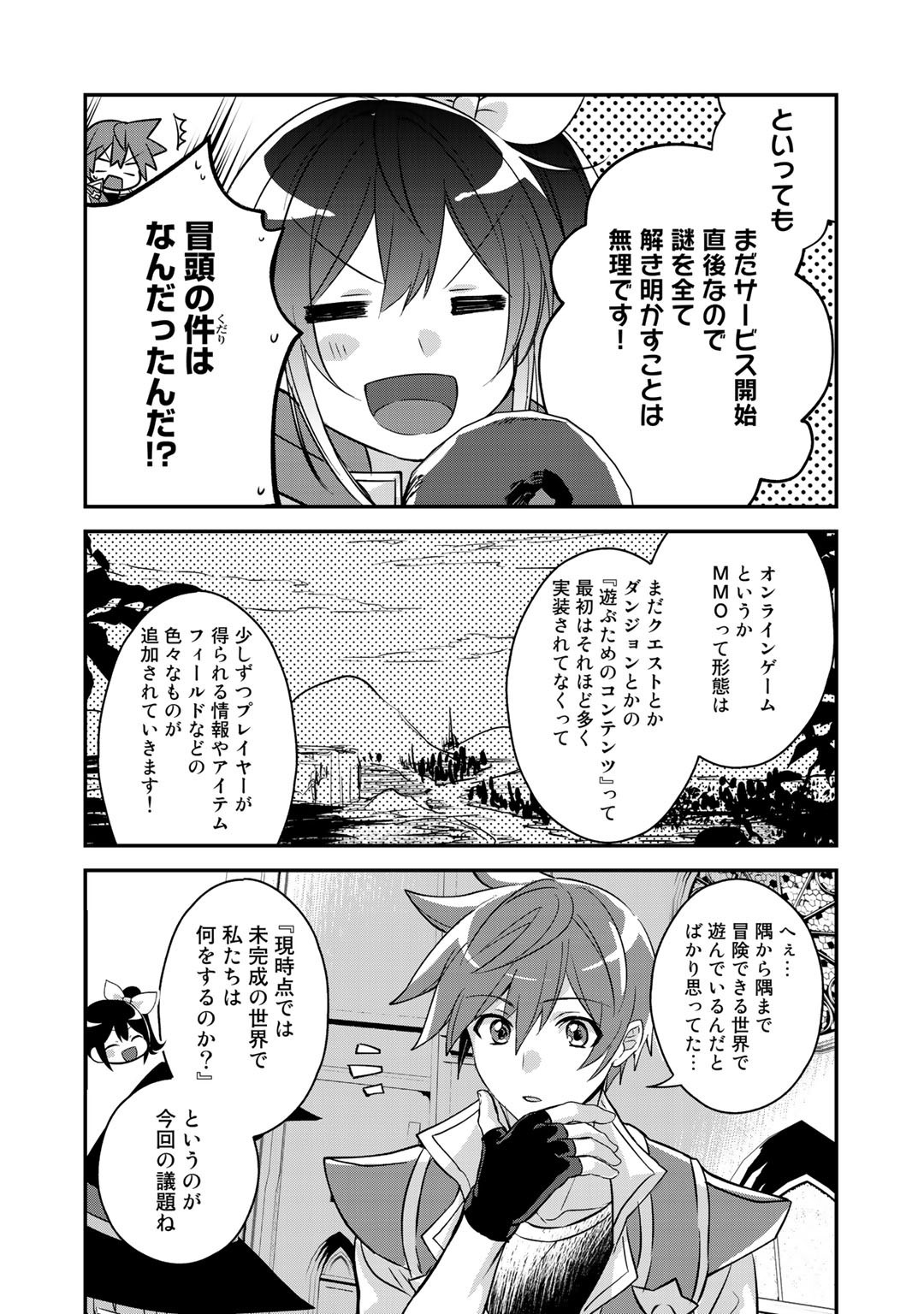 HAI GAMER NA IMOUTO TO HAJIMERU VRMMO SEIKATSU - raw - Chapter 16 - https://jpdd.ccdd.to/JPDD/haigamernaimoutotohajimeruvrmmoseikatsu/165996/jc1qf2jxbjo.jpg