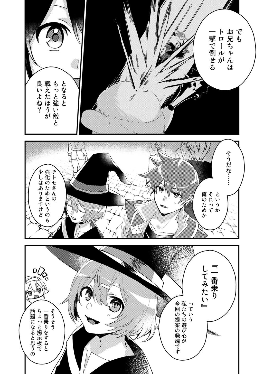 HAI GAMER NA IMOUTO TO HAJIMERU VRMMO SEIKATSU - raw - Chapter 16 - https://jpdd.ccdd.to/JPDD/haigamernaimoutotohajimeruvrmmoseikatsu/165996/q04l0pshcc4.jpg