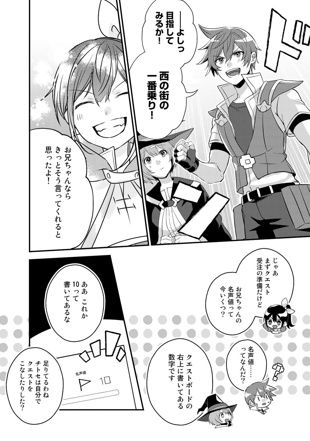 HAI GAMER NA IMOUTO TO HAJIMERU VRMMO SEIKATSU - raw - Chapter 16 - https://jpdd.ccdd.to/JPDD/haigamernaimoutotohajimeruvrmmoseikatsu/165996/qrtqn3frtgh.jpg
