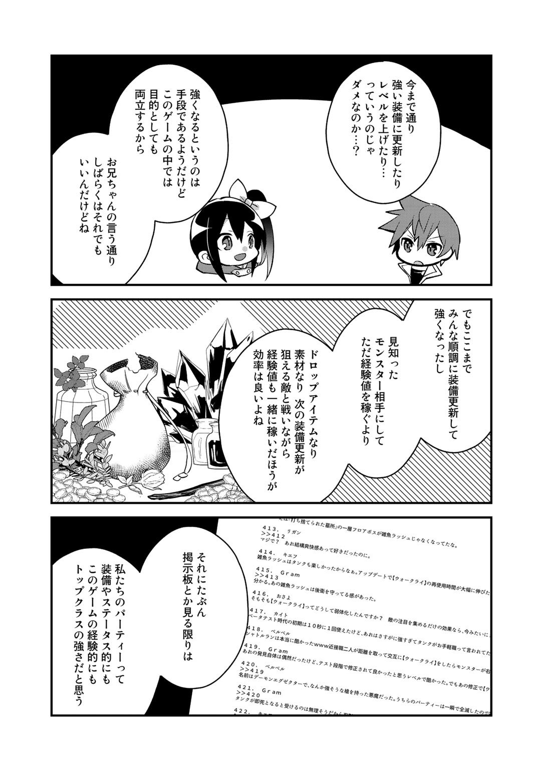 HAI GAMER NA IMOUTO TO HAJIMERU VRMMO SEIKATSU - raw - Chapter 16 - https://jpdd.ccdd.to/JPDD/haigamernaimoutotohajimeruvrmmoseikatsu/165996/wipye2unqyj.jpg