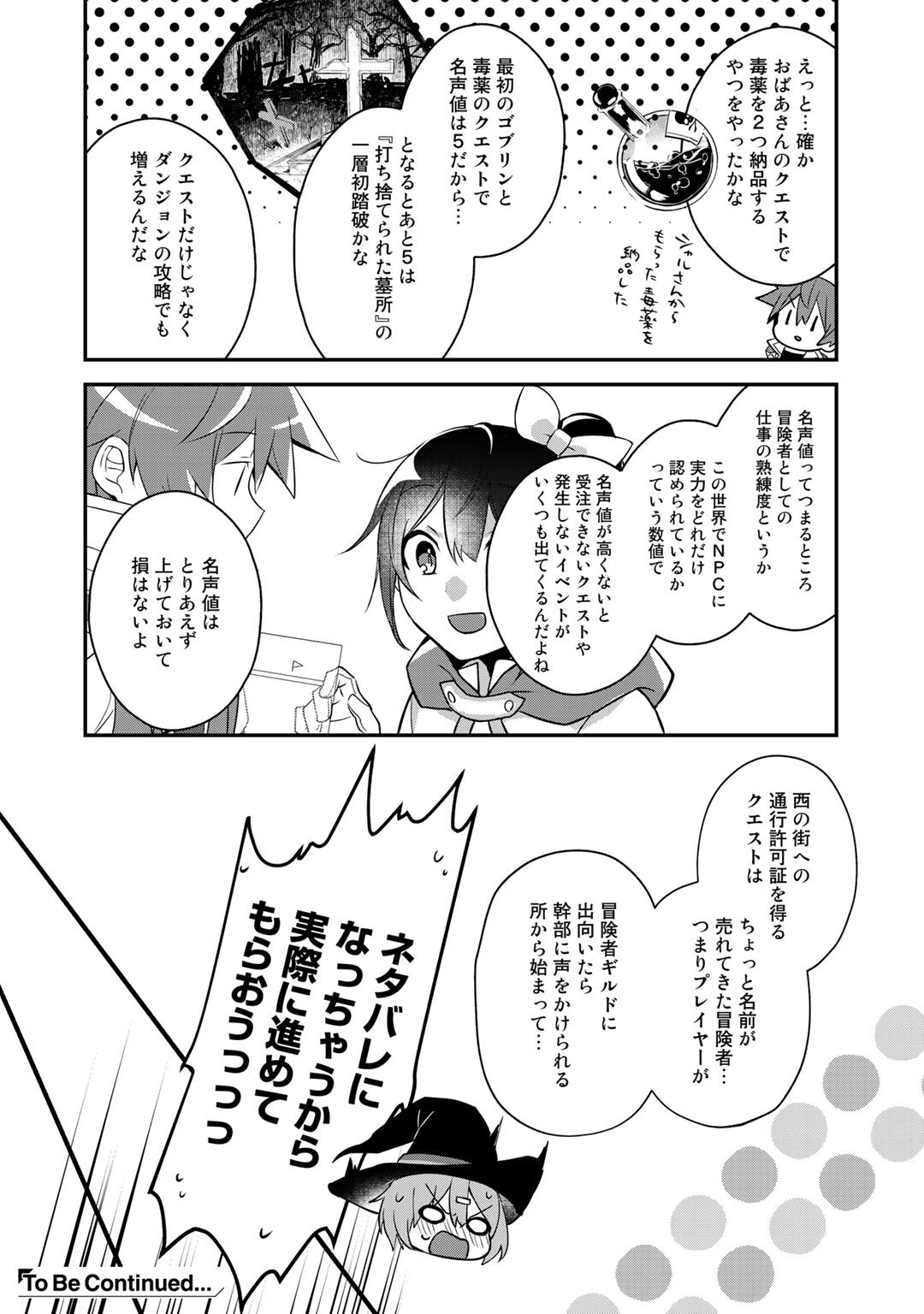 HAI GAMER NA IMOUTO TO HAJIMERU VRMMO SEIKATSU - raw - Chapter 16 - https://jpdd.ccdd.to/JPDD/haigamernaimoutotohajimeruvrmmoseikatsu/165996/yj3mnsa5y30.jpg