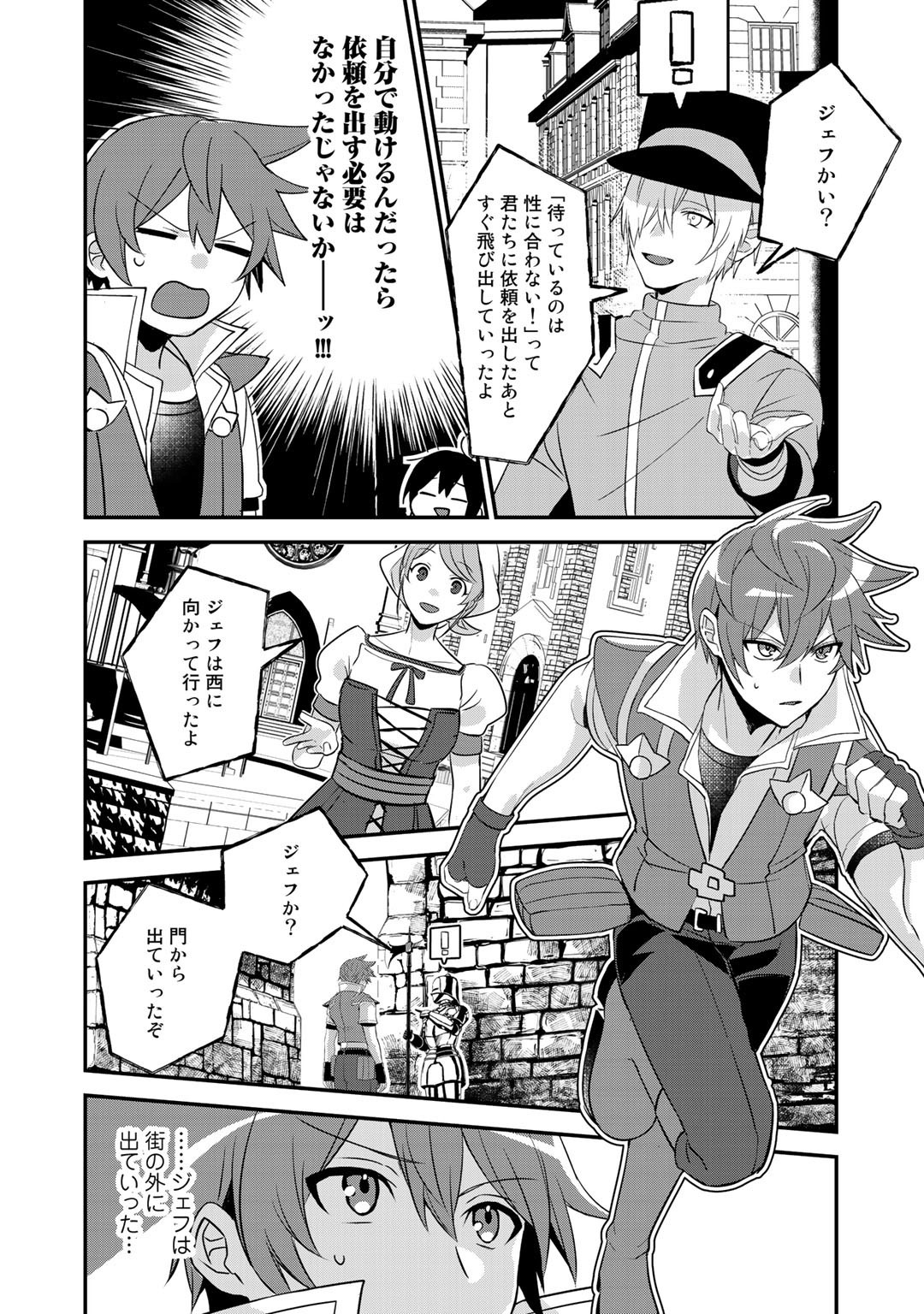 HAI GAMER NA IMOUTO TO HAJIMERU VRMMO SEIKATSU - raw - Chapter 16.2 - https://jpdd.ccdd.to/JPDD/haigamernaimoutotohajimeruvrmmoseikatsu/168473/0tyk5q4wcaq.jpg