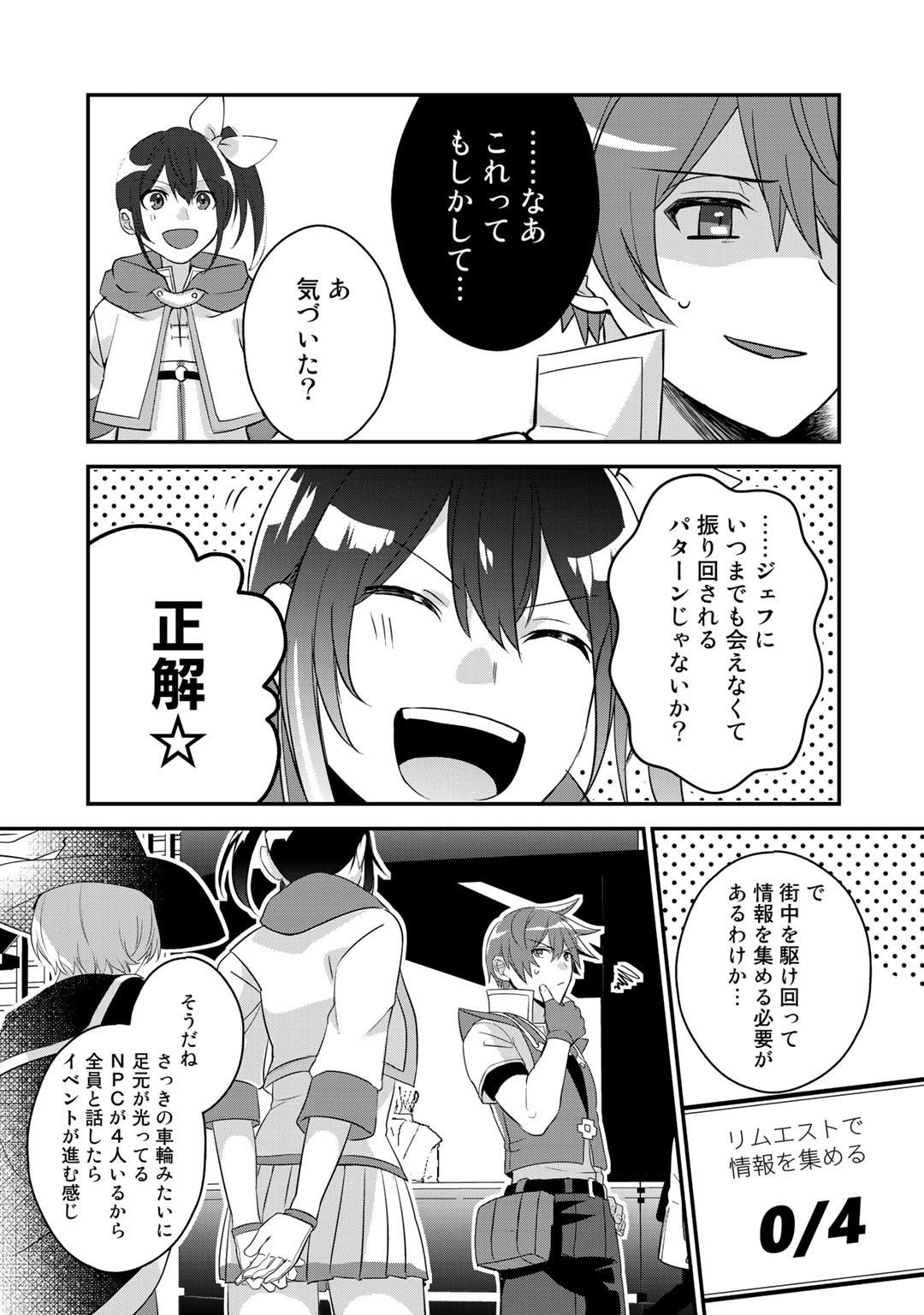 HAI GAMER NA IMOUTO TO HAJIMERU VRMMO SEIKATSU - raw - Chapter 16.2 - https://jpdd.ccdd.to/JPDD/haigamernaimoutotohajimeruvrmmoseikatsu/168473/4c03quzyqnf.jpg