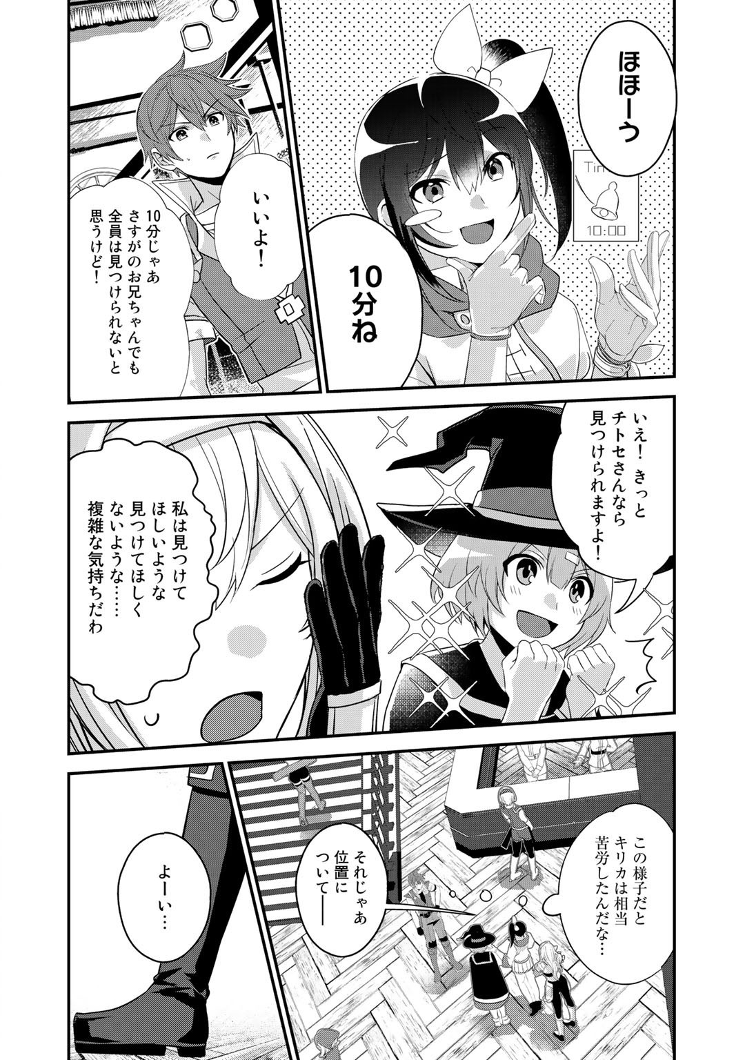HAI GAMER NA IMOUTO TO HAJIMERU VRMMO SEIKATSU - raw - Chapter 16.2 - https://jpdd.ccdd.to/JPDD/haigamernaimoutotohajimeruvrmmoseikatsu/168473/50yunyf5hds.jpg