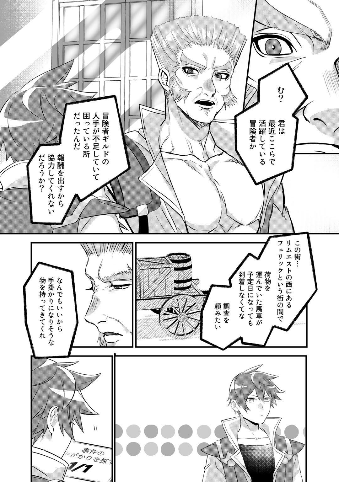 HAI GAMER NA IMOUTO TO HAJIMERU VRMMO SEIKATSU - raw - Chapter 16.2 - https://jpdd.ccdd.to/JPDD/haigamernaimoutotohajimeruvrmmoseikatsu/168473/k4n4zmipwna.jpg