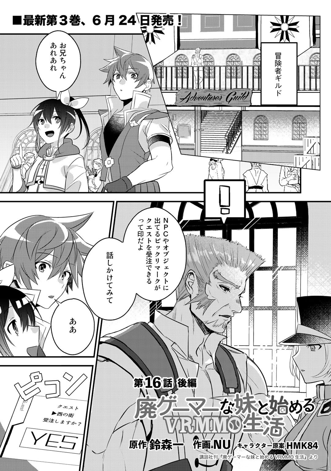HAI GAMER NA IMOUTO TO HAJIMERU VRMMO SEIKATSU - raw - Chapter 16.2 - https://jpdd.ccdd.to/JPDD/haigamernaimoutotohajimeruvrmmoseikatsu/168473/kyut10o0goz.jpg