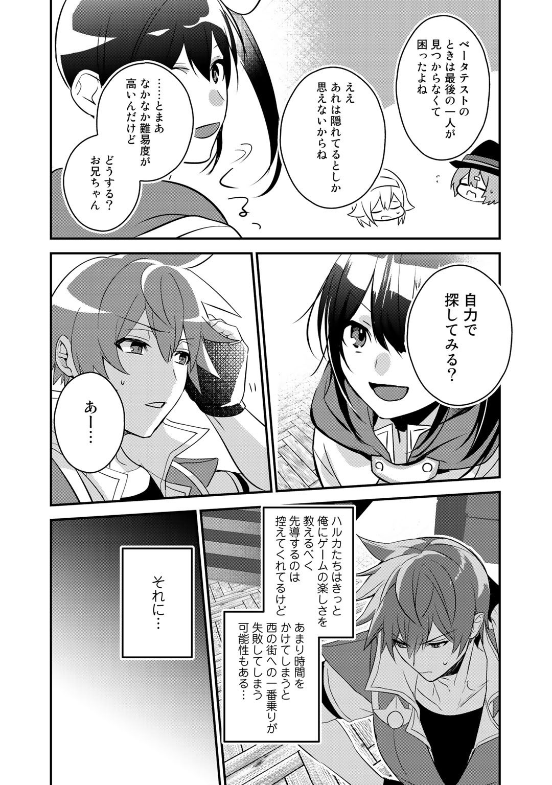 HAI GAMER NA IMOUTO TO HAJIMERU VRMMO SEIKATSU - raw - Chapter 16.2 - https://jpdd.ccdd.to/JPDD/haigamernaimoutotohajimeruvrmmoseikatsu/168473/ogeu40kkwj4.jpg