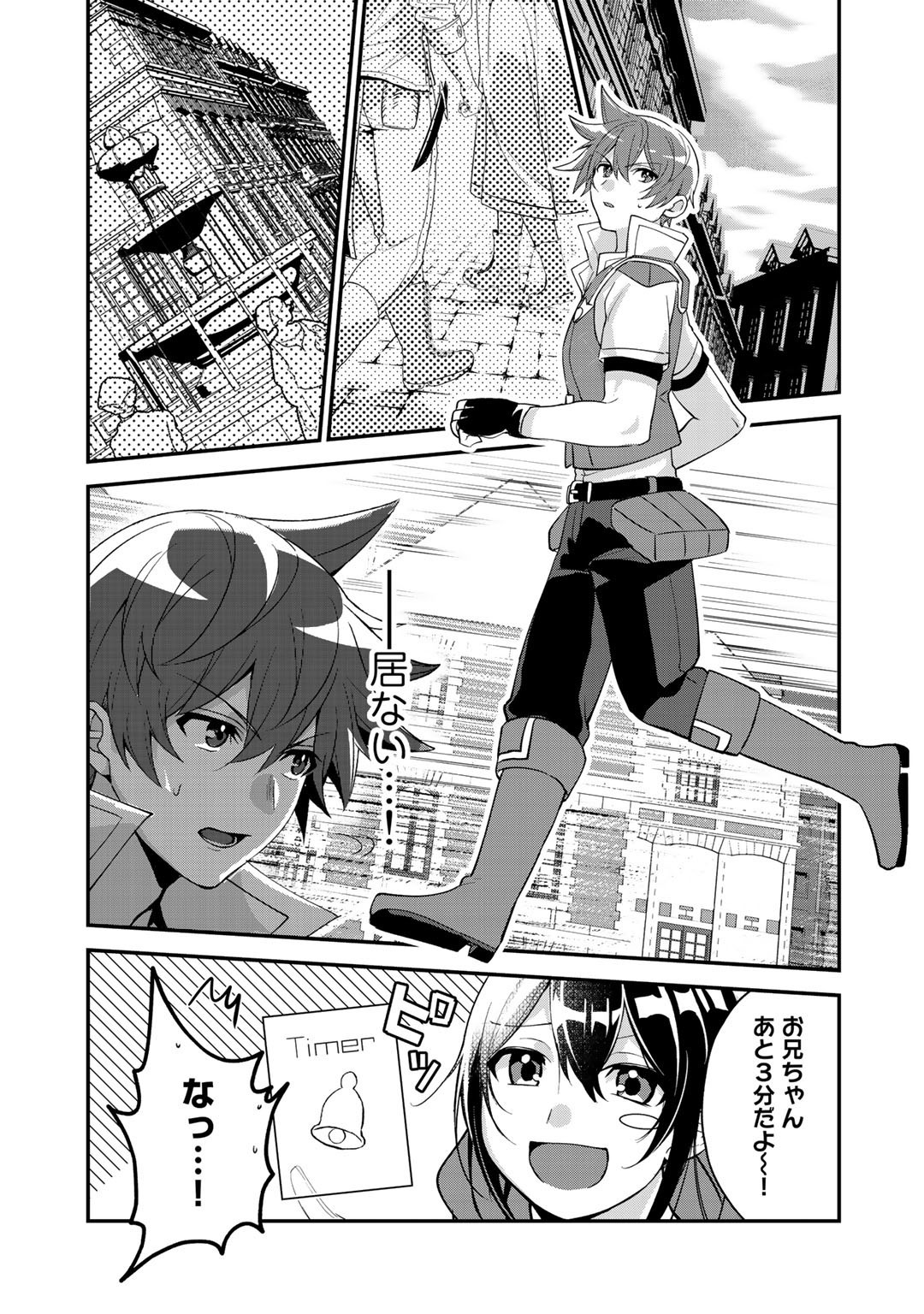 HAI GAMER NA IMOUTO TO HAJIMERU VRMMO SEIKATSU - raw - Chapter 16.2 - https://jpdd.ccdd.to/JPDD/haigamernaimoutotohajimeruvrmmoseikatsu/168473/qj2hflhio2n.jpg