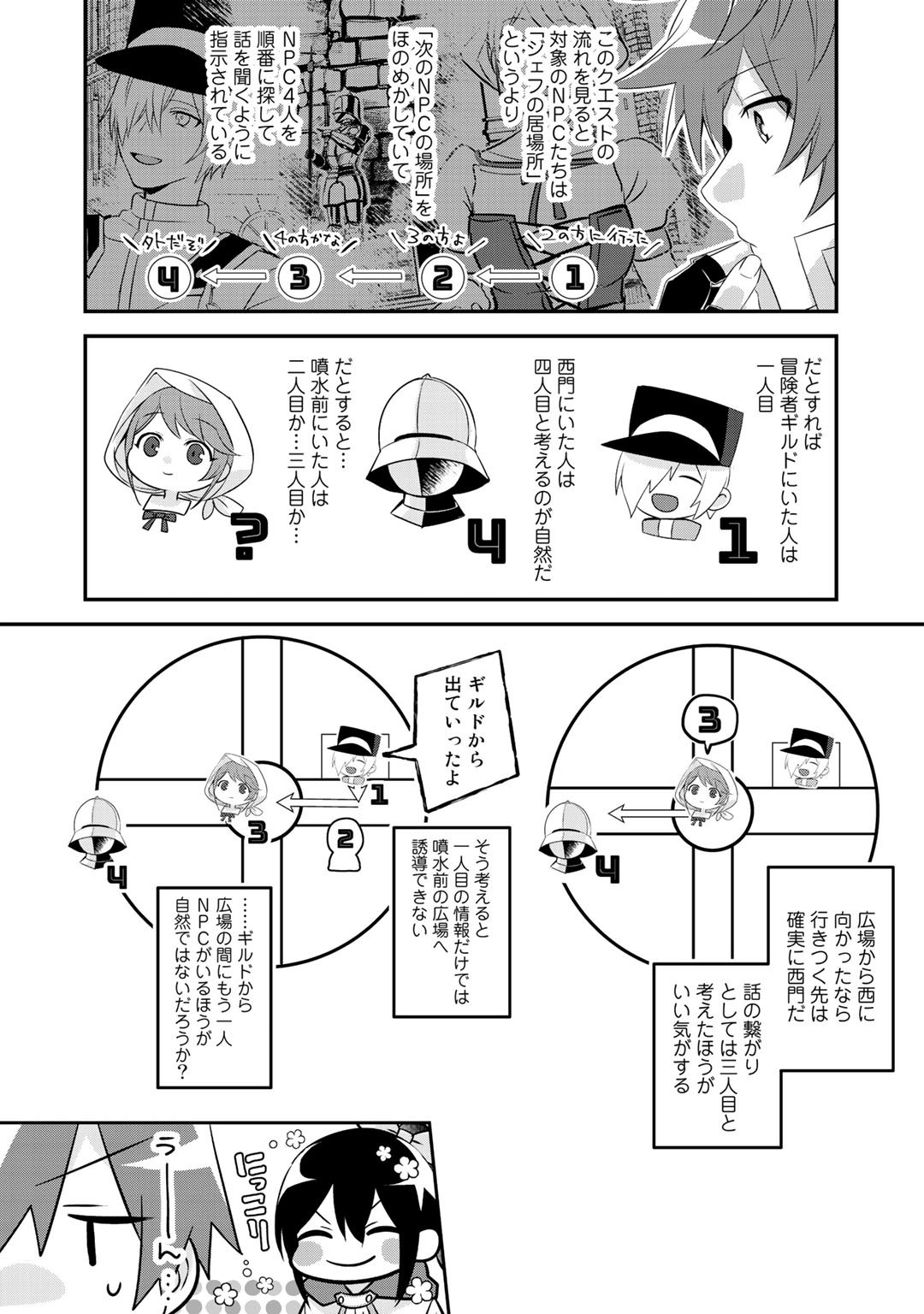 HAI GAMER NA IMOUTO TO HAJIMERU VRMMO SEIKATSU - raw - Chapter 16.2 - https://jpdd.ccdd.to/JPDD/haigamernaimoutotohajimeruvrmmoseikatsu/168473/sudutudvkgy.jpg