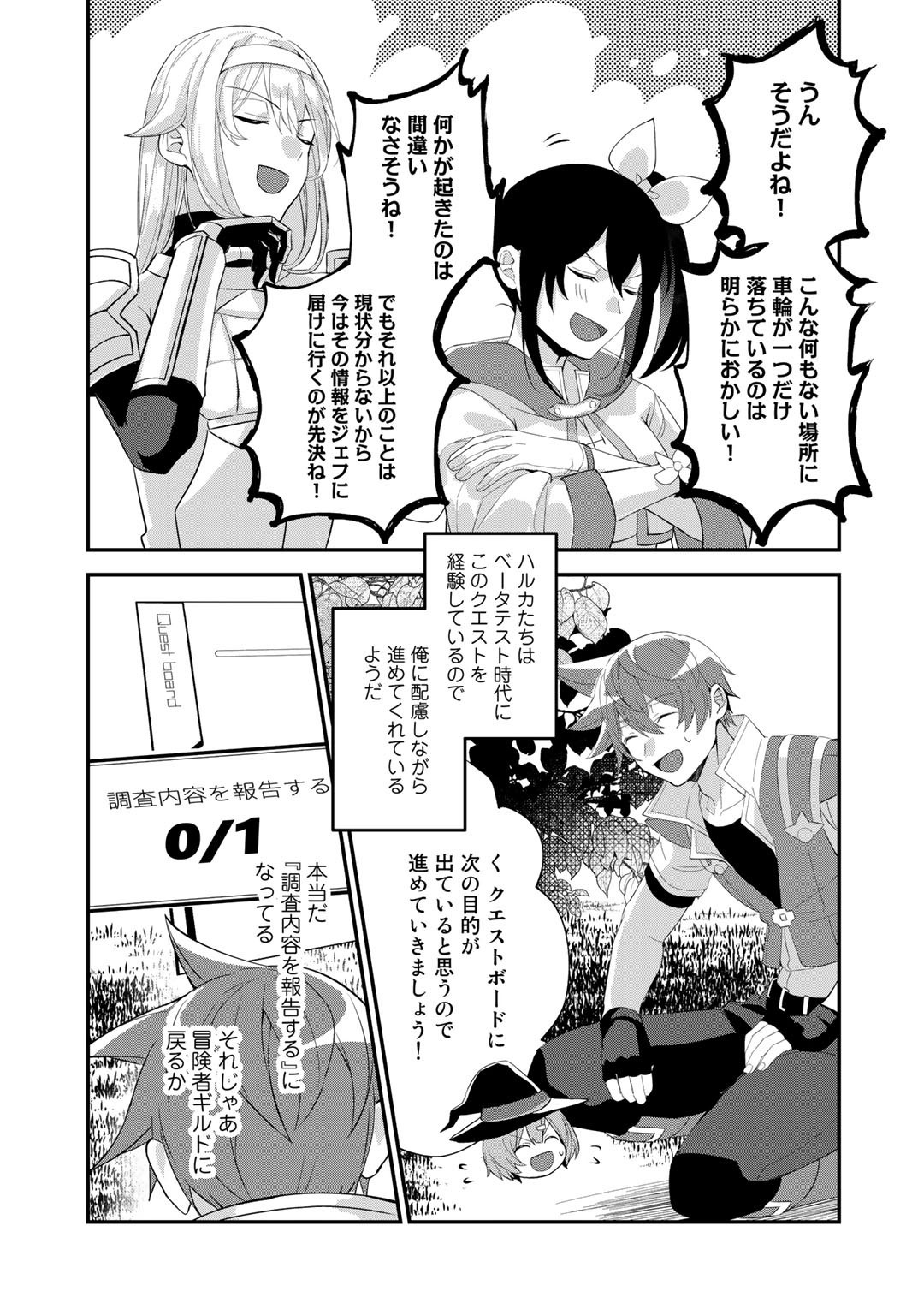 HAI GAMER NA IMOUTO TO HAJIMERU VRMMO SEIKATSU - raw - Chapter 16.2 - https://jpdd.ccdd.to/JPDD/haigamernaimoutotohajimeruvrmmoseikatsu/168473/vft1k2neo0a.jpg