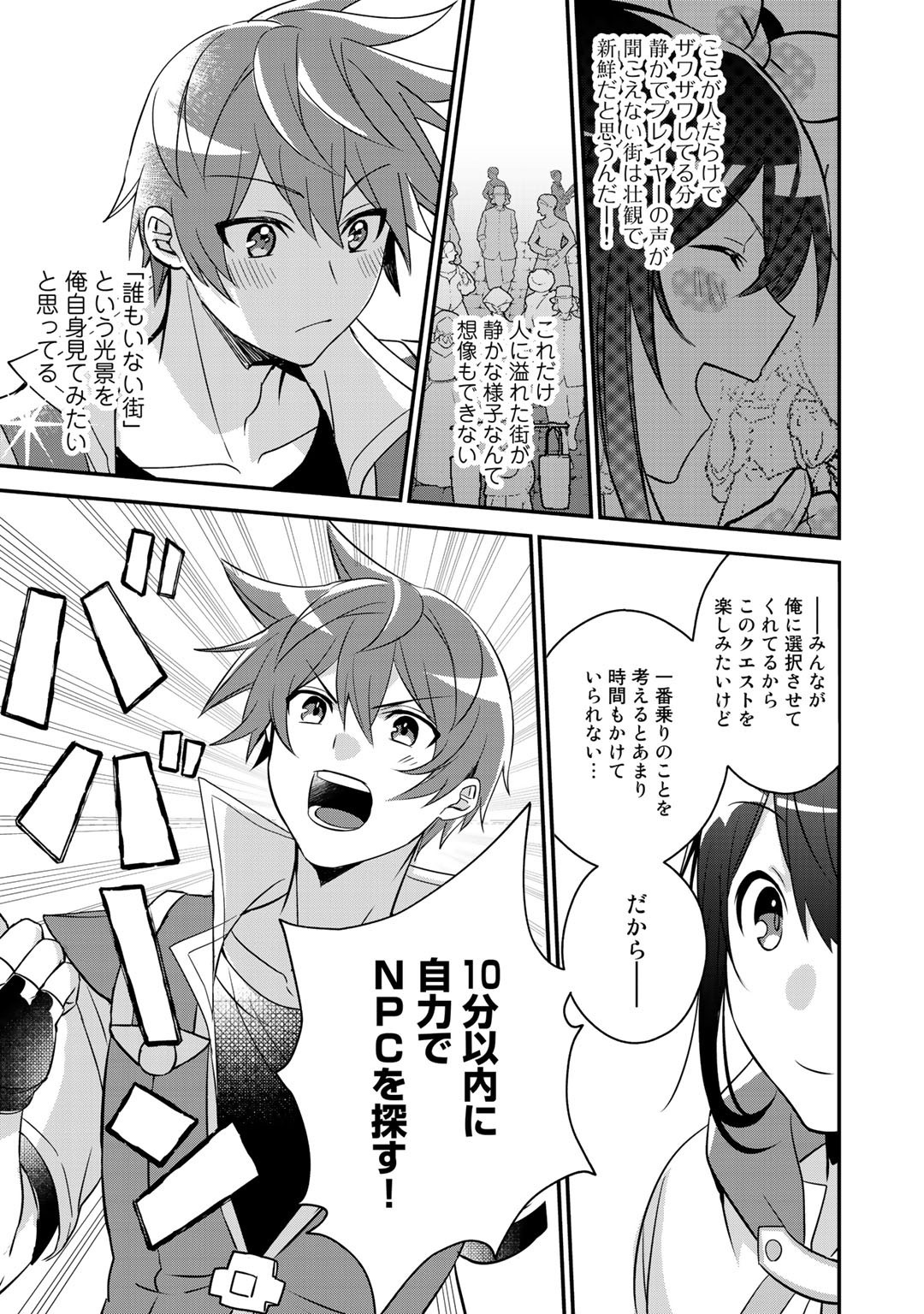 HAI GAMER NA IMOUTO TO HAJIMERU VRMMO SEIKATSU - raw - Chapter 16.2 - https://jpdd.ccdd.to/JPDD/haigamernaimoutotohajimeruvrmmoseikatsu/168473/vzfnomcvm02.jpg