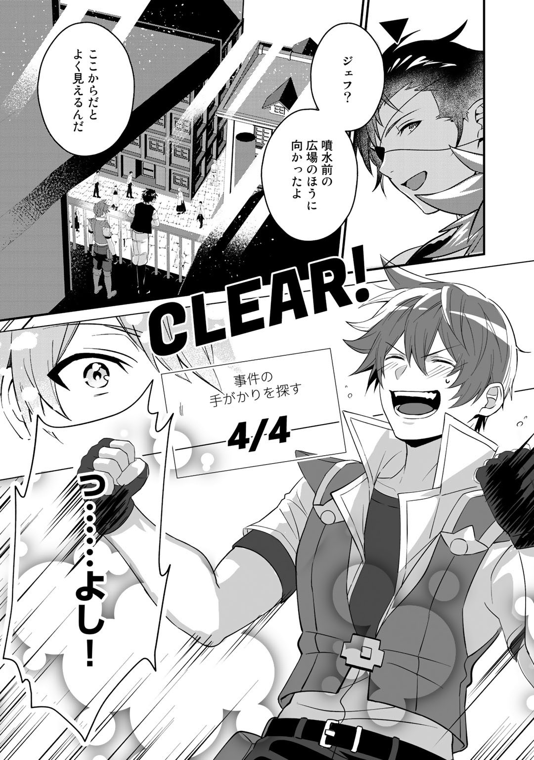 HAI GAMER NA IMOUTO TO HAJIMERU VRMMO SEIKATSU - raw - Chapter 17 - https://jpdd.ccdd.to/JPDD/haigamernaimoutotohajimeruvrmmoseikatsu/173729/1v0bsws5zed.jpg