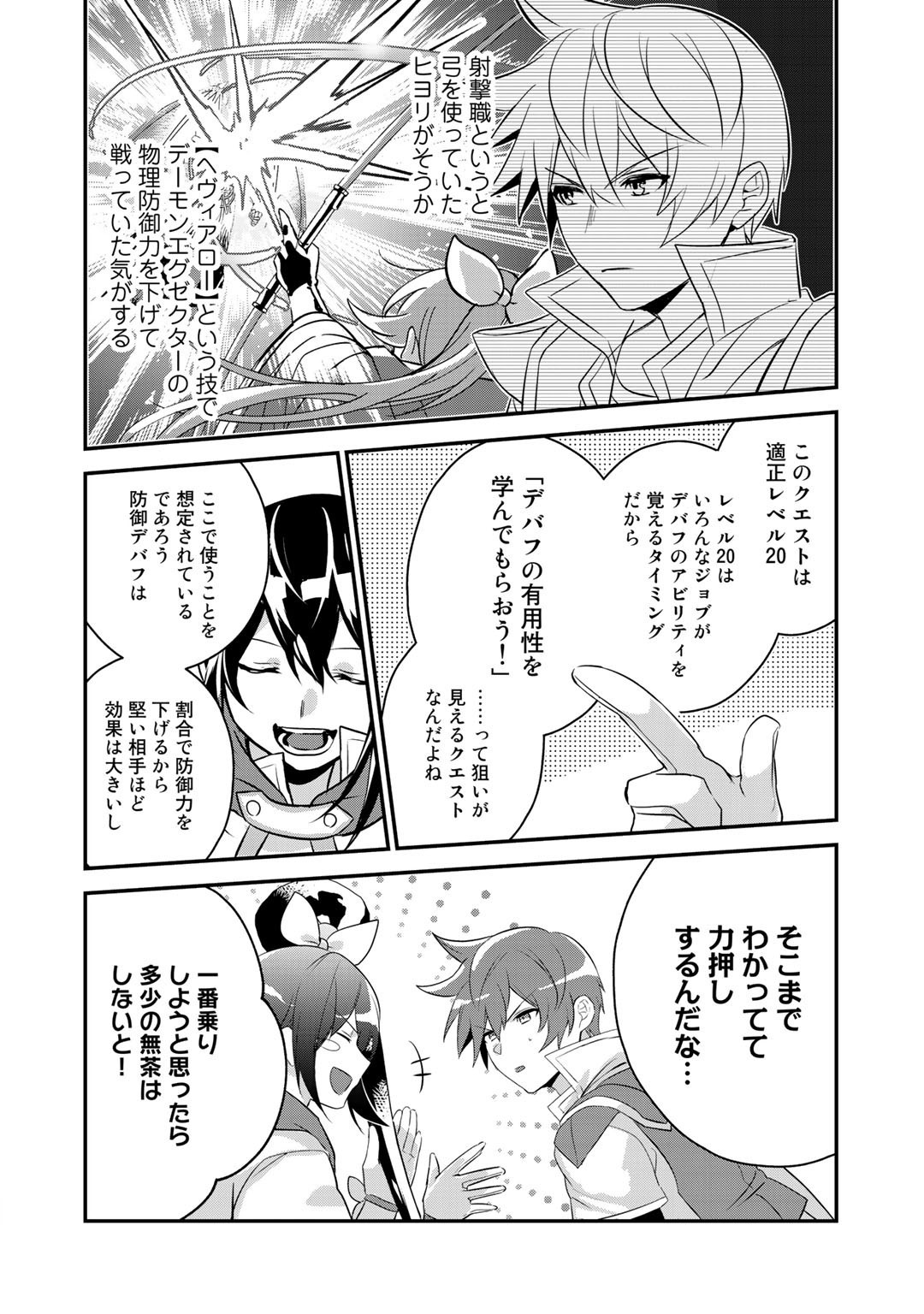 HAI GAMER NA IMOUTO TO HAJIMERU VRMMO SEIKATSU - raw - Chapter 17 - https://jpdd.ccdd.to/JPDD/haigamernaimoutotohajimeruvrmmoseikatsu/173729/bi1mw240k52.jpg