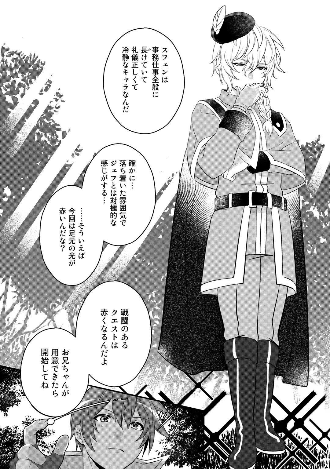 HAI GAMER NA IMOUTO TO HAJIMERU VRMMO SEIKATSU - raw - Chapter 17 - https://jpdd.ccdd.to/JPDD/haigamernaimoutotohajimeruvrmmoseikatsu/173729/bp3nxdtkzdu.jpg