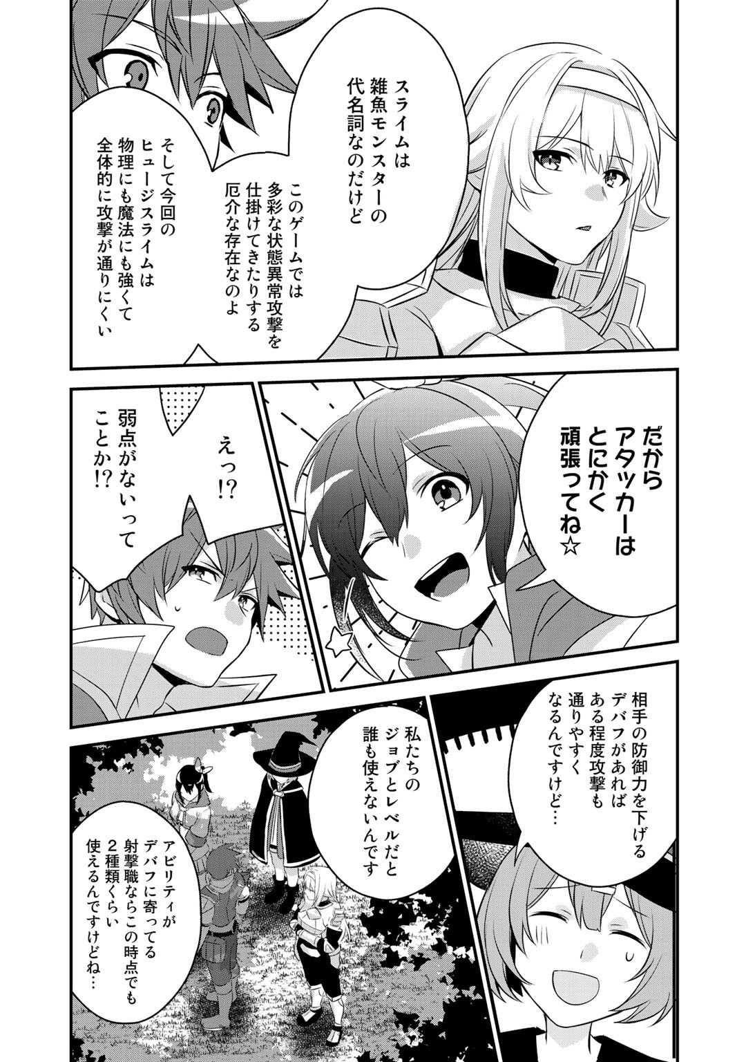 HAI GAMER NA IMOUTO TO HAJIMERU VRMMO SEIKATSU - raw - Chapter 17 - https://jpdd.ccdd.to/JPDD/haigamernaimoutotohajimeruvrmmoseikatsu/173729/czevjkgwdpg.jpg