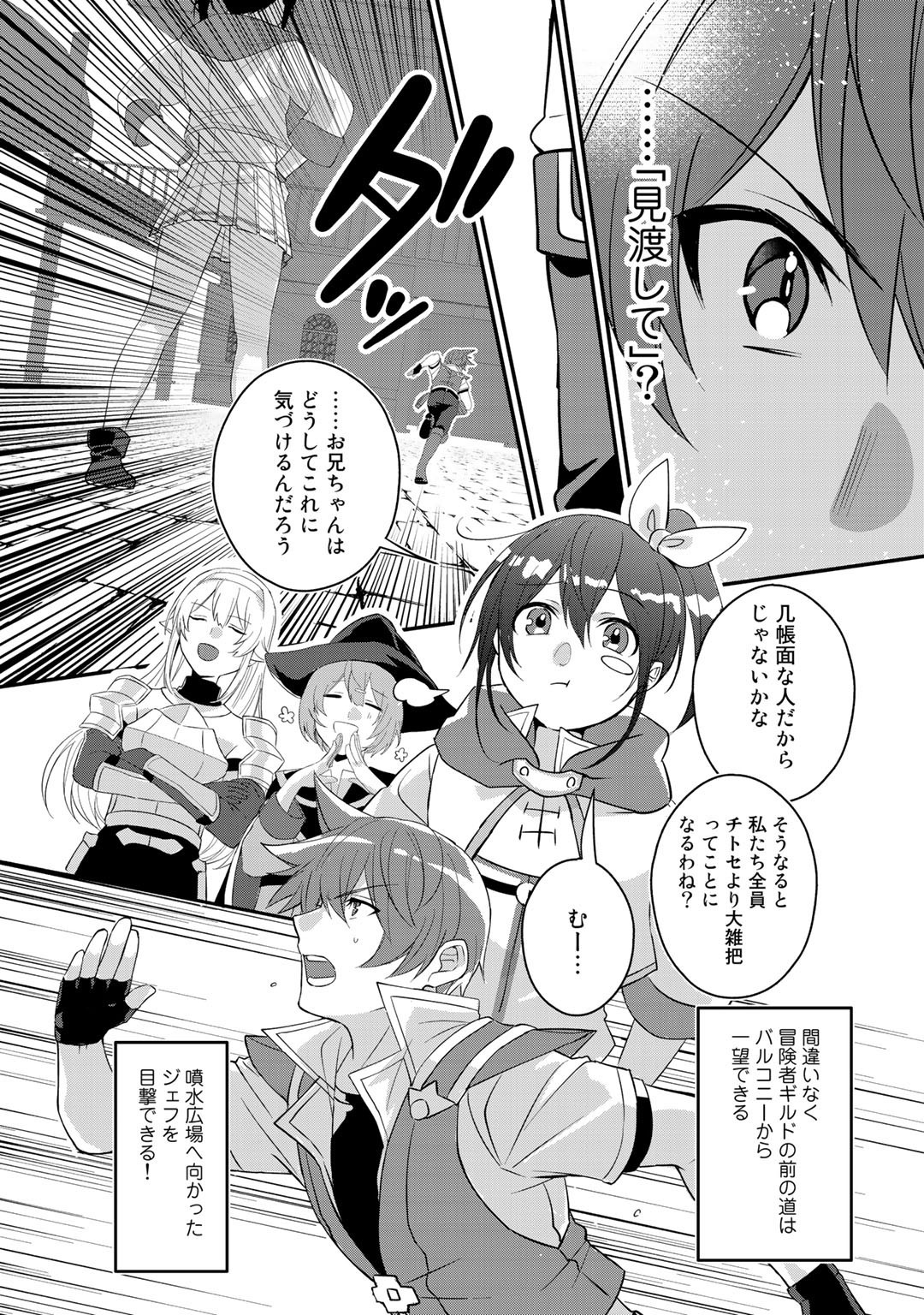 HAI GAMER NA IMOUTO TO HAJIMERU VRMMO SEIKATSU - raw - Chapter 17 - https://jpdd.ccdd.to/JPDD/haigamernaimoutotohajimeruvrmmoseikatsu/173729/dqpmlambuwd.jpg