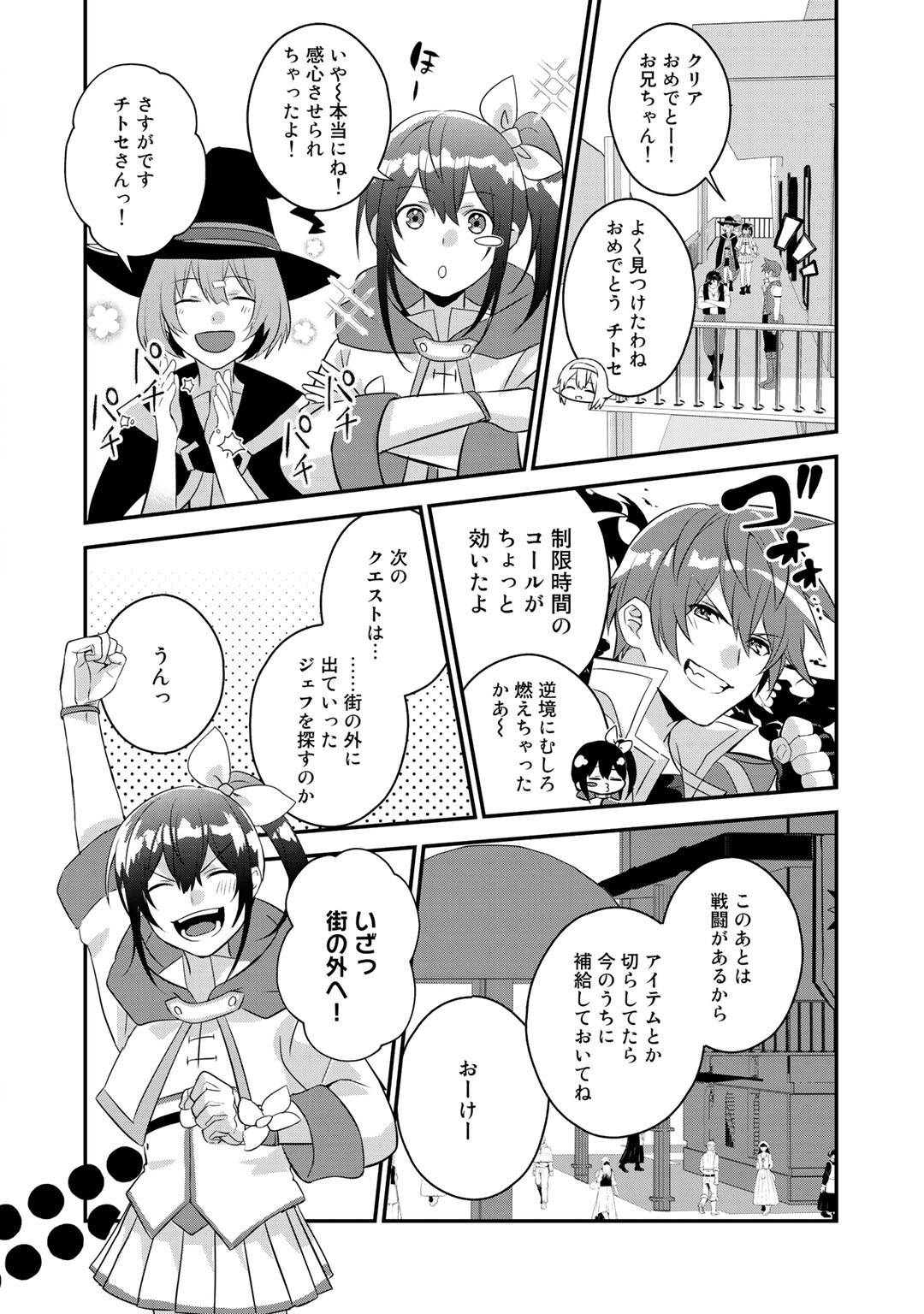 HAI GAMER NA IMOUTO TO HAJIMERU VRMMO SEIKATSU - raw - Chapter 17 - https://jpdd.ccdd.to/JPDD/haigamernaimoutotohajimeruvrmmoseikatsu/173729/h1b1ygeix04.jpg