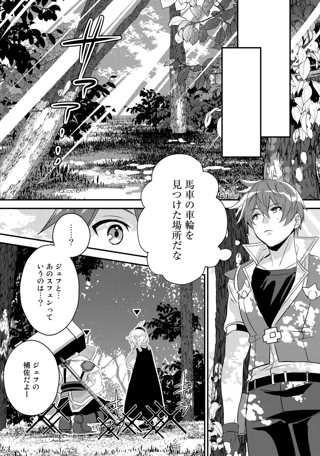 HAI GAMER NA IMOUTO TO HAJIMERU VRMMO SEIKATSU - raw - Chapter 17 - https://jpdd.ccdd.to/JPDD/haigamernaimoutotohajimeruvrmmoseikatsu/173729/jgokun4djk5.jpg