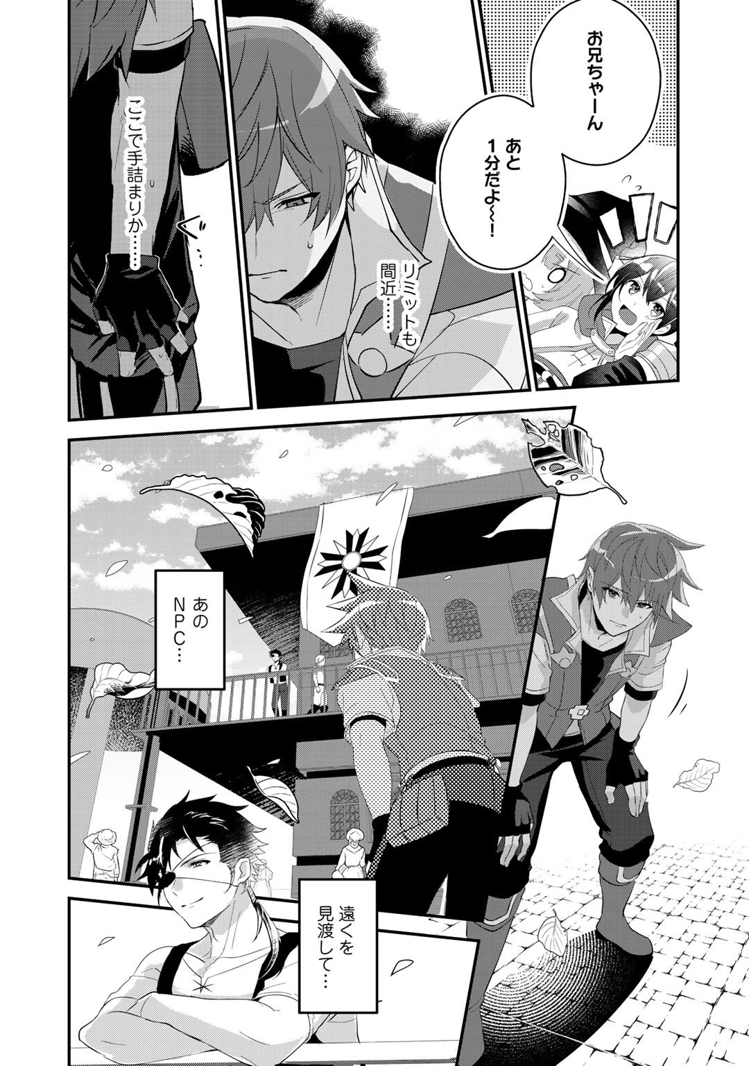HAI GAMER NA IMOUTO TO HAJIMERU VRMMO SEIKATSU - raw - Chapter 17 - https://jpdd.ccdd.to/JPDD/haigamernaimoutotohajimeruvrmmoseikatsu/173729/jlxcvccur4m.jpg