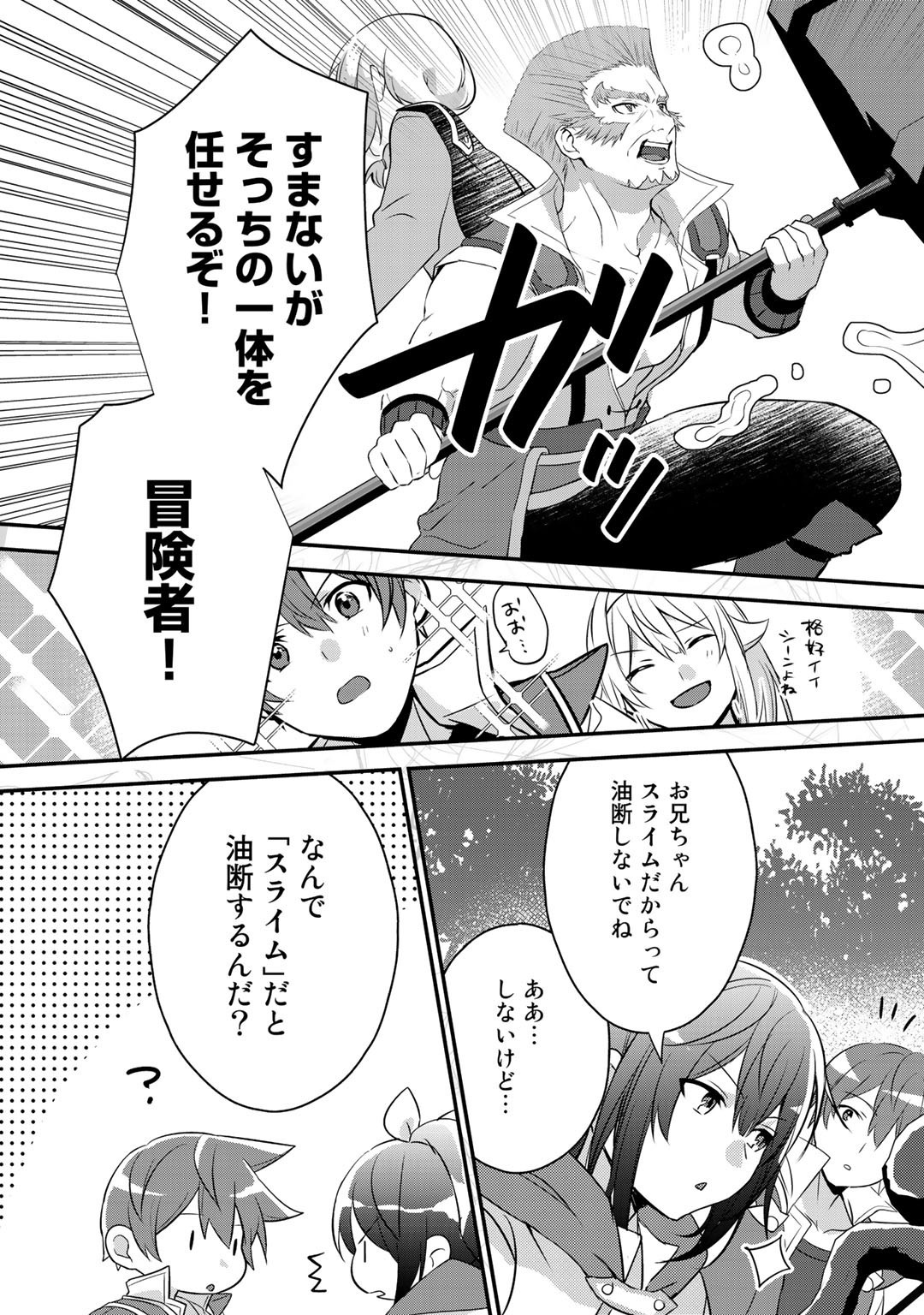 HAI GAMER NA IMOUTO TO HAJIMERU VRMMO SEIKATSU - raw - Chapter 17 - https://jpdd.ccdd.to/JPDD/haigamernaimoutotohajimeruvrmmoseikatsu/173729/kkhluvhgmks.jpg