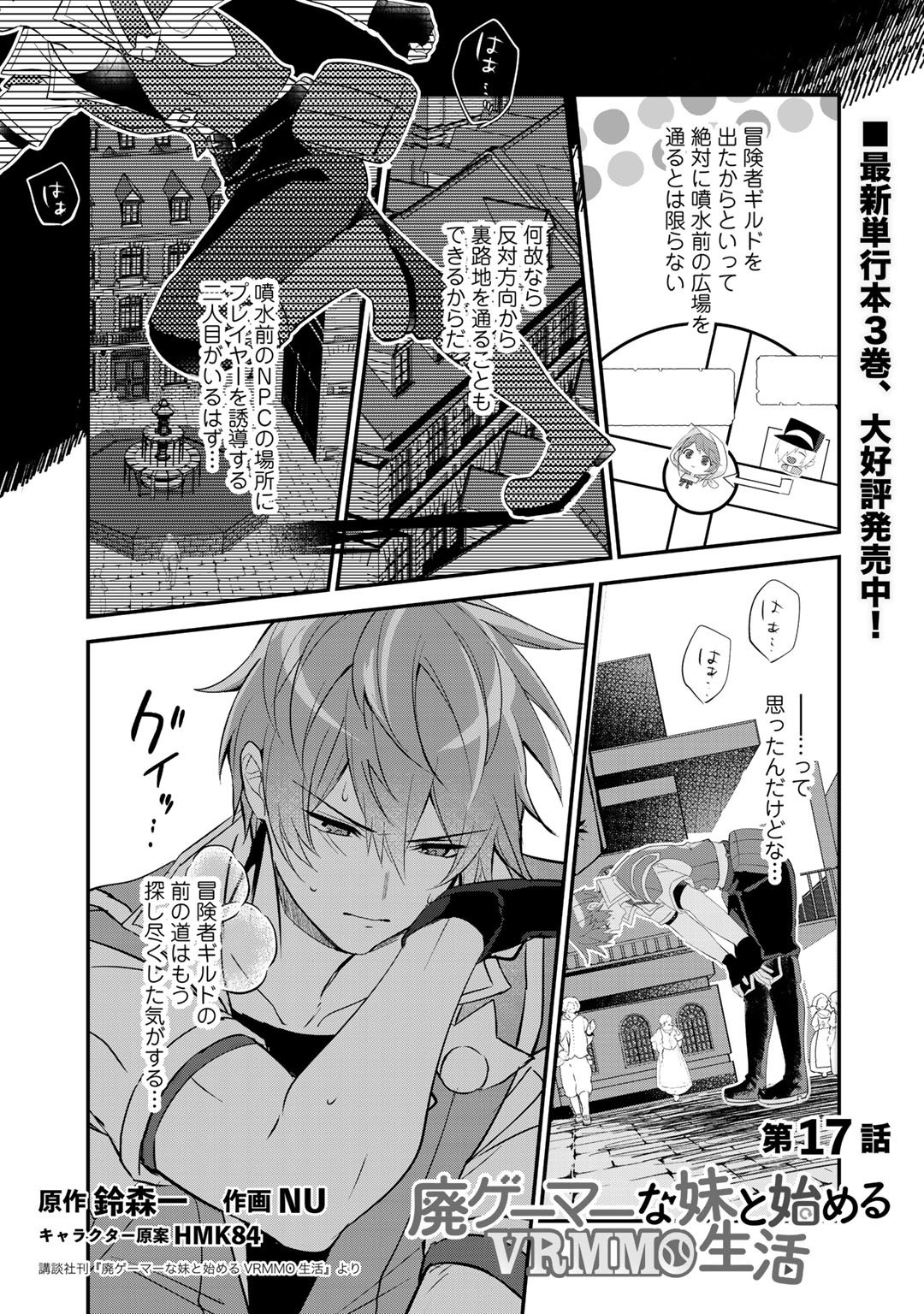 HAI GAMER NA IMOUTO TO HAJIMERU VRMMO SEIKATSU - raw - Chapter 17 - https://jpdd.ccdd.to/JPDD/haigamernaimoutotohajimeruvrmmoseikatsu/173729/oouqasbfd0u.jpg