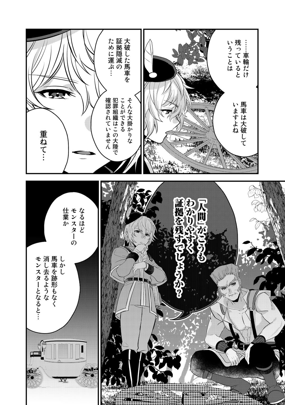 HAI GAMER NA IMOUTO TO HAJIMERU VRMMO SEIKATSU - raw - Chapter 17 - https://jpdd.ccdd.to/JPDD/haigamernaimoutotohajimeruvrmmoseikatsu/173729/rhl4gfjhoao.jpg