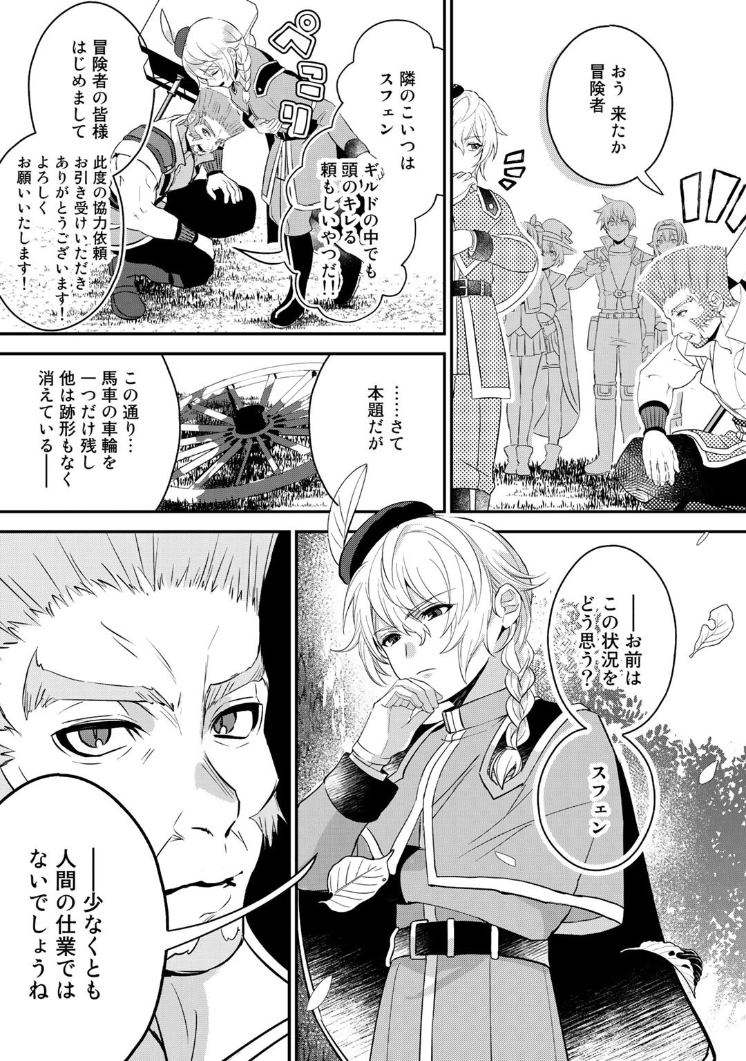 HAI GAMER NA IMOUTO TO HAJIMERU VRMMO SEIKATSU - raw - Chapter 17 - https://jpdd.ccdd.to/JPDD/haigamernaimoutotohajimeruvrmmoseikatsu/173729/ux0yj1l1vwq.jpg