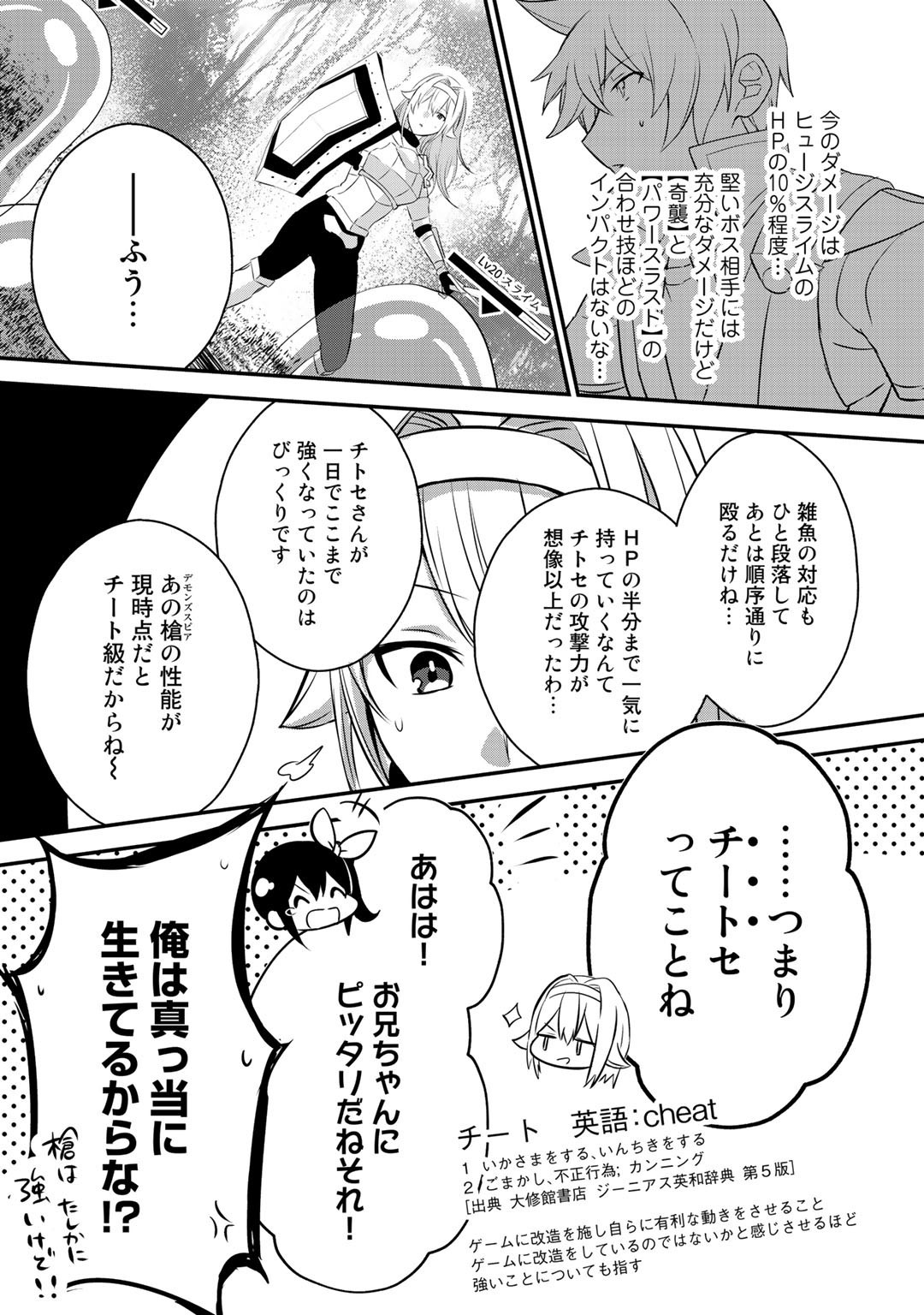 HAI GAMER NA IMOUTO TO HAJIMERU VRMMO SEIKATSU - raw - Chapter 18 - https://jpdd.ccdd.to/JPDD/haigamernaimoutotohajimeruvrmmoseikatsu/177067/edjrwj3vej2.jpg