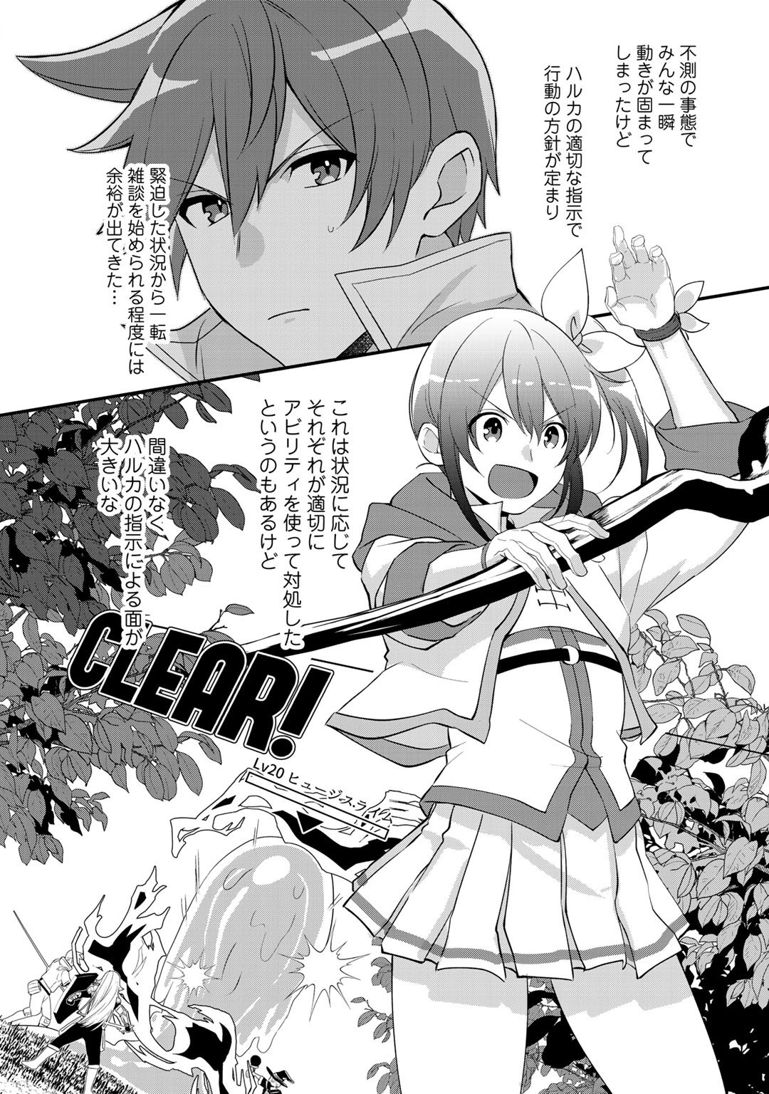 HAI GAMER NA IMOUTO TO HAJIMERU VRMMO SEIKATSU - raw - Chapter 18 - https://jpdd.ccdd.to/JPDD/haigamernaimoutotohajimeruvrmmoseikatsu/177067/jkktts01mv0.jpg