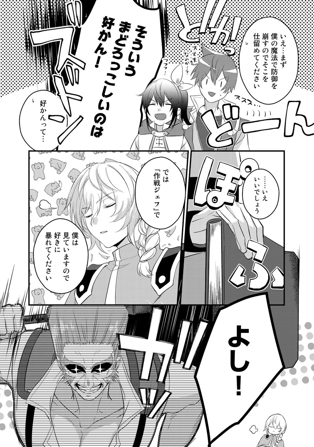 HAI GAMER NA IMOUTO TO HAJIMERU VRMMO SEIKATSU - raw - Chapter 18 - https://jpdd.ccdd.to/JPDD/haigamernaimoutotohajimeruvrmmoseikatsu/177067/n0u3ukywpyb.jpg