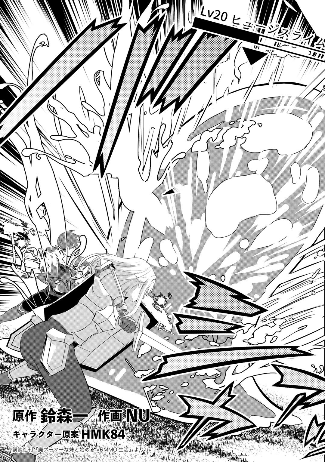 HAI GAMER NA IMOUTO TO HAJIMERU VRMMO SEIKATSU - raw - Chapter 18 - https://jpdd.ccdd.to/JPDD/haigamernaimoutotohajimeruvrmmoseikatsu/177067/pg4mxu4gebg.jpg