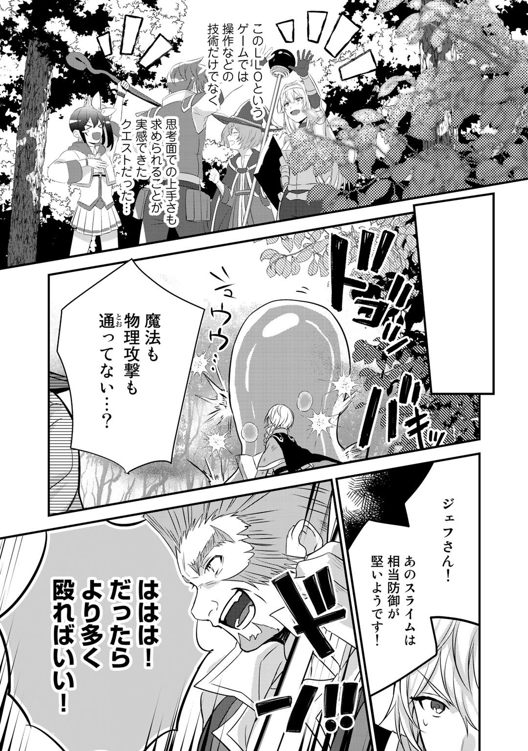 HAI GAMER NA IMOUTO TO HAJIMERU VRMMO SEIKATSU - raw - Chapter 18 - https://jpdd.ccdd.to/JPDD/haigamernaimoutotohajimeruvrmmoseikatsu/177067/td1vl34udrk.jpg