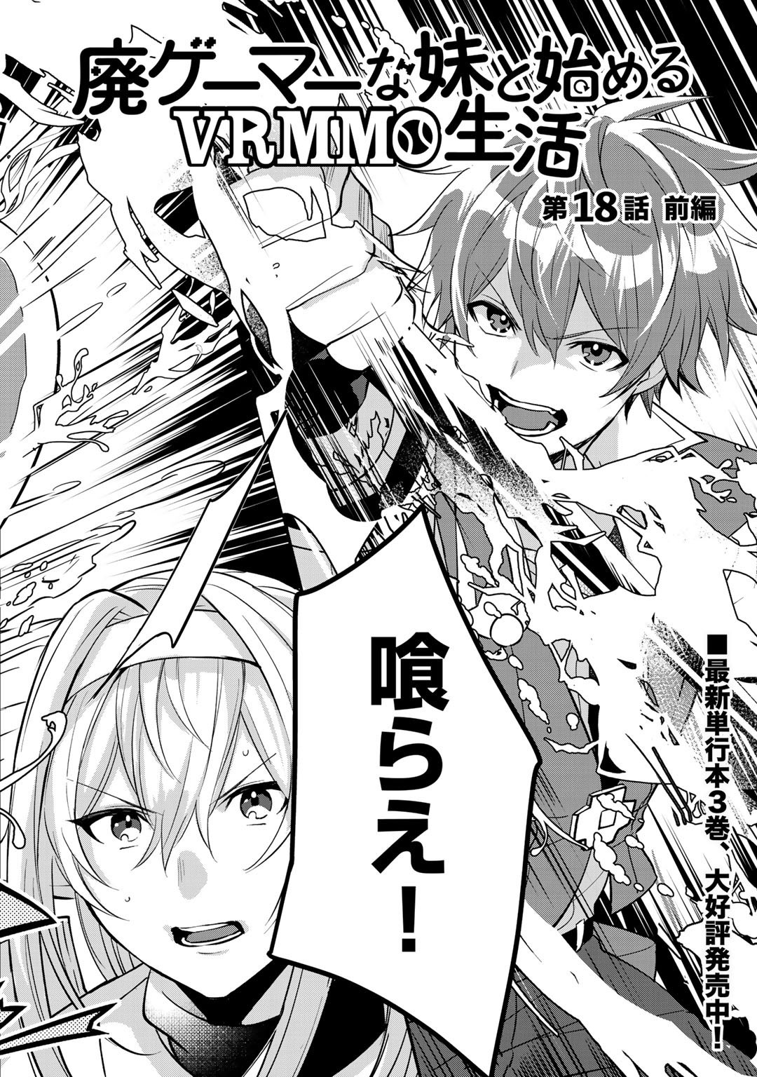 HAI GAMER NA IMOUTO TO HAJIMERU VRMMO SEIKATSU - raw - Chapter 18 - https://jpdd.ccdd.to/JPDD/haigamernaimoutotohajimeruvrmmoseikatsu/177067/yt4ghfpwizh.jpg