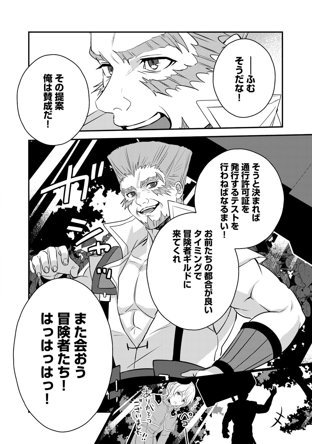 HAI GAMER NA IMOUTO TO HAJIMERU VRMMO SEIKATSU - raw - Chapter 18.2 - https://jpdd.ccdd.to/JPDD/haigamernaimoutotohajimeruvrmmoseikatsu/179676/0pswgsgajm2.jpg