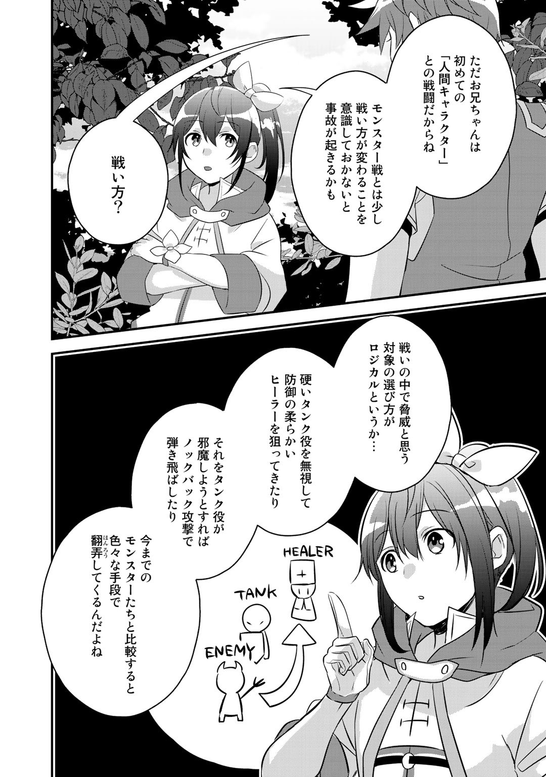 HAI GAMER NA IMOUTO TO HAJIMERU VRMMO SEIKATSU - raw - Chapter 18.2 - https://jpdd.ccdd.to/JPDD/haigamernaimoutotohajimeruvrmmoseikatsu/179676/hgir5hze2gz.jpg