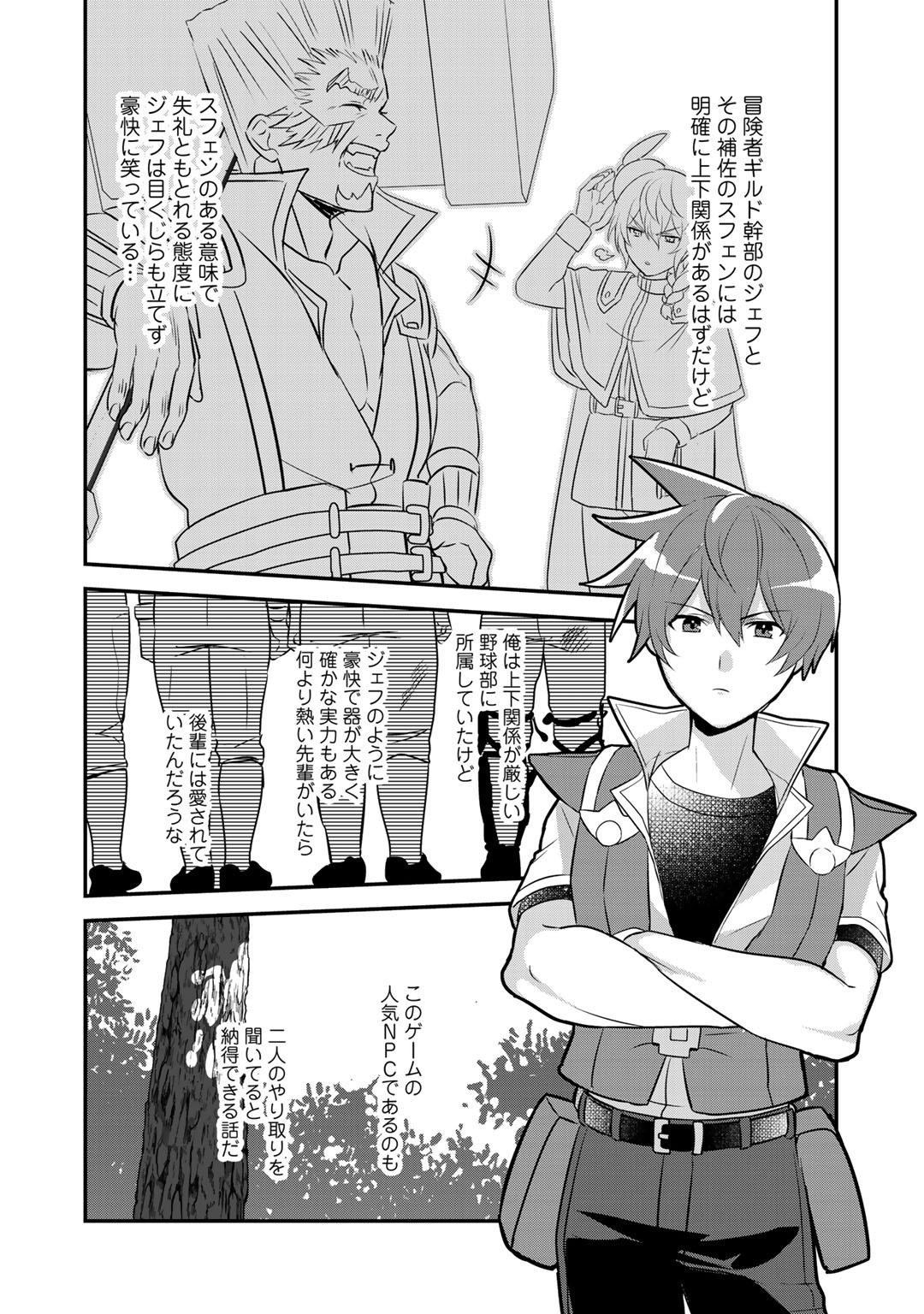 HAI GAMER NA IMOUTO TO HAJIMERU VRMMO SEIKATSU - raw - Chapter 18.2 - https://jpdd.ccdd.to/JPDD/haigamernaimoutotohajimeruvrmmoseikatsu/179676/jgy3igzeile.jpg