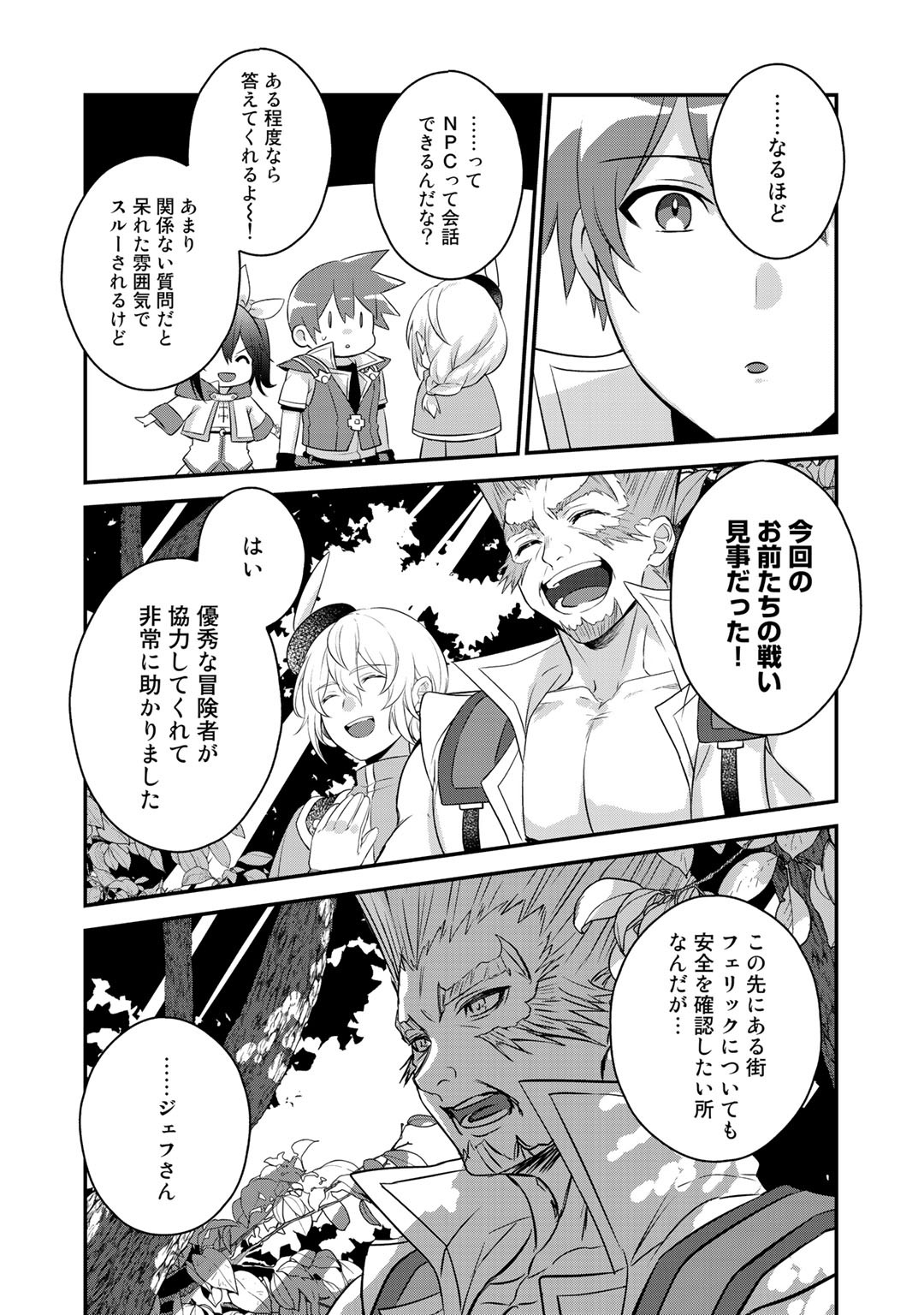 HAI GAMER NA IMOUTO TO HAJIMERU VRMMO SEIKATSU - raw - Chapter 18.2 - https://jpdd.ccdd.to/JPDD/haigamernaimoutotohajimeruvrmmoseikatsu/179676/kgydjuyyqt4.jpg