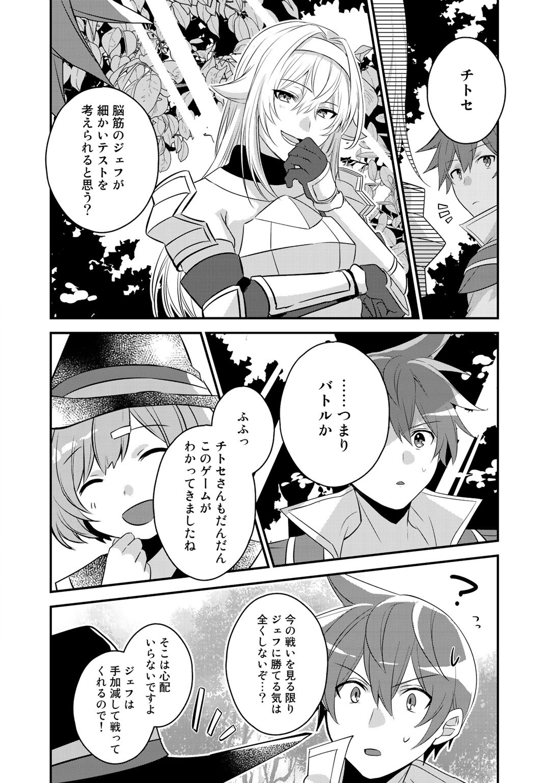 HAI GAMER NA IMOUTO TO HAJIMERU VRMMO SEIKATSU - raw - Chapter 18.2 - https://jpdd.ccdd.to/JPDD/haigamernaimoutotohajimeruvrmmoseikatsu/179676/o4kl2seqt30.jpg