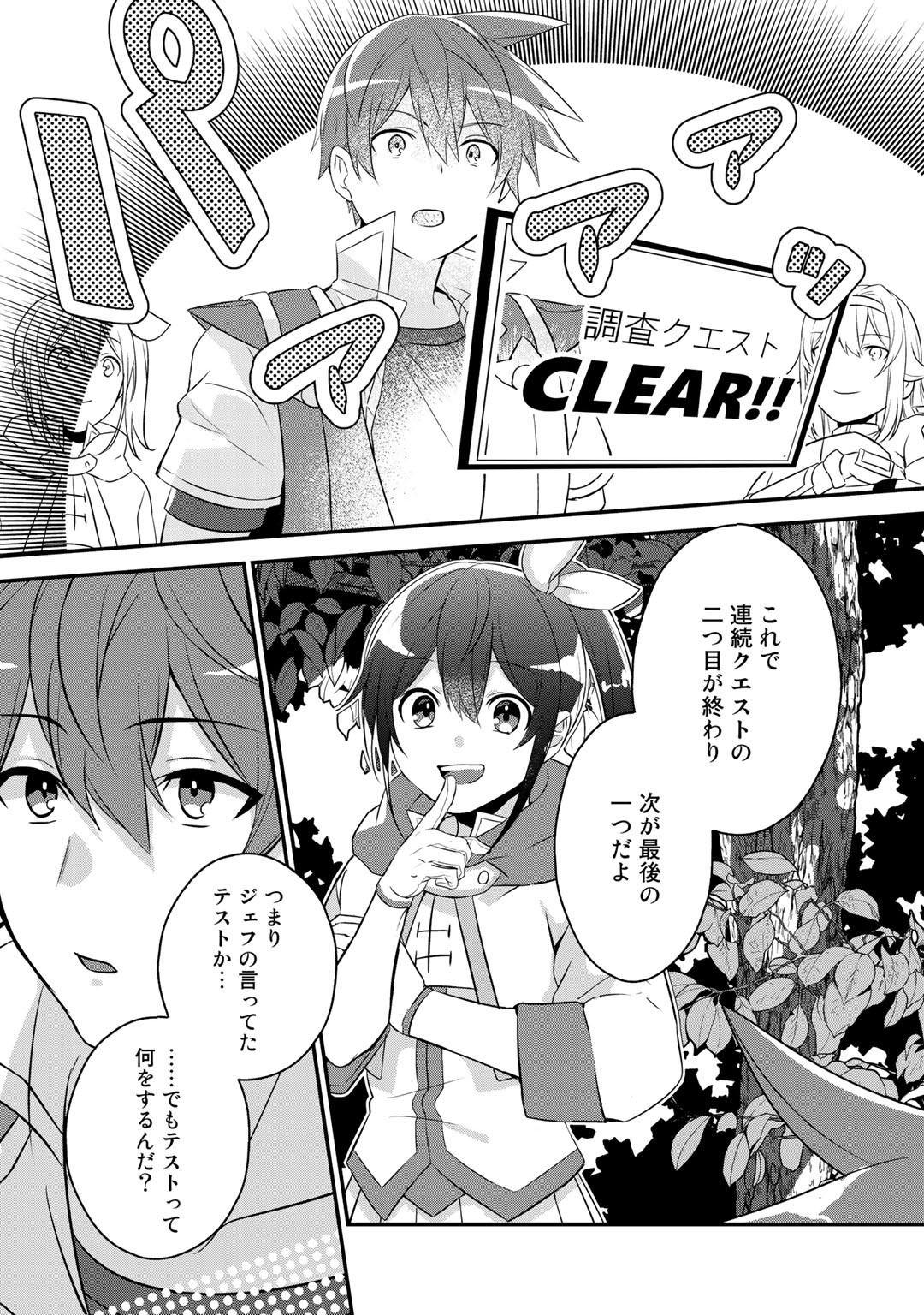 HAI GAMER NA IMOUTO TO HAJIMERU VRMMO SEIKATSU - raw - Chapter 18.2 - https://jpdd.ccdd.to/JPDD/haigamernaimoutotohajimeruvrmmoseikatsu/179676/prxso13vfd4.jpg