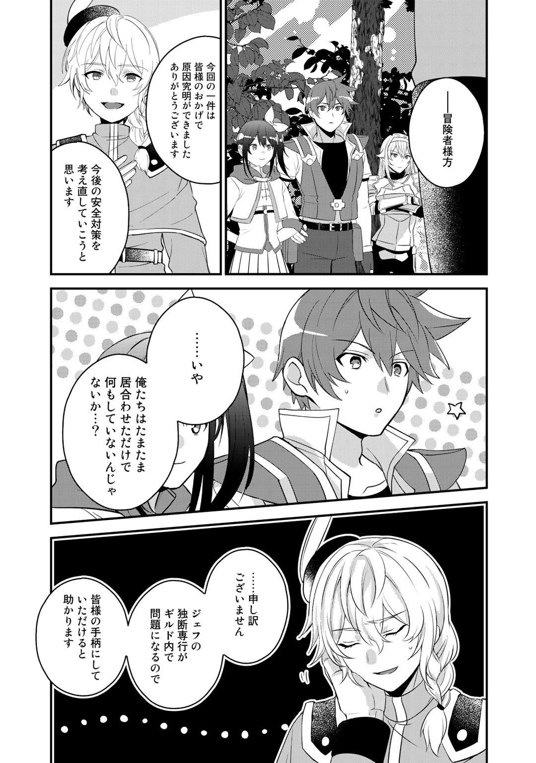 HAI GAMER NA IMOUTO TO HAJIMERU VRMMO SEIKATSU - raw - Chapter 18.2 - https://jpdd.ccdd.to/JPDD/haigamernaimoutotohajimeruvrmmoseikatsu/179676/rk3nzfj0x4z.jpg