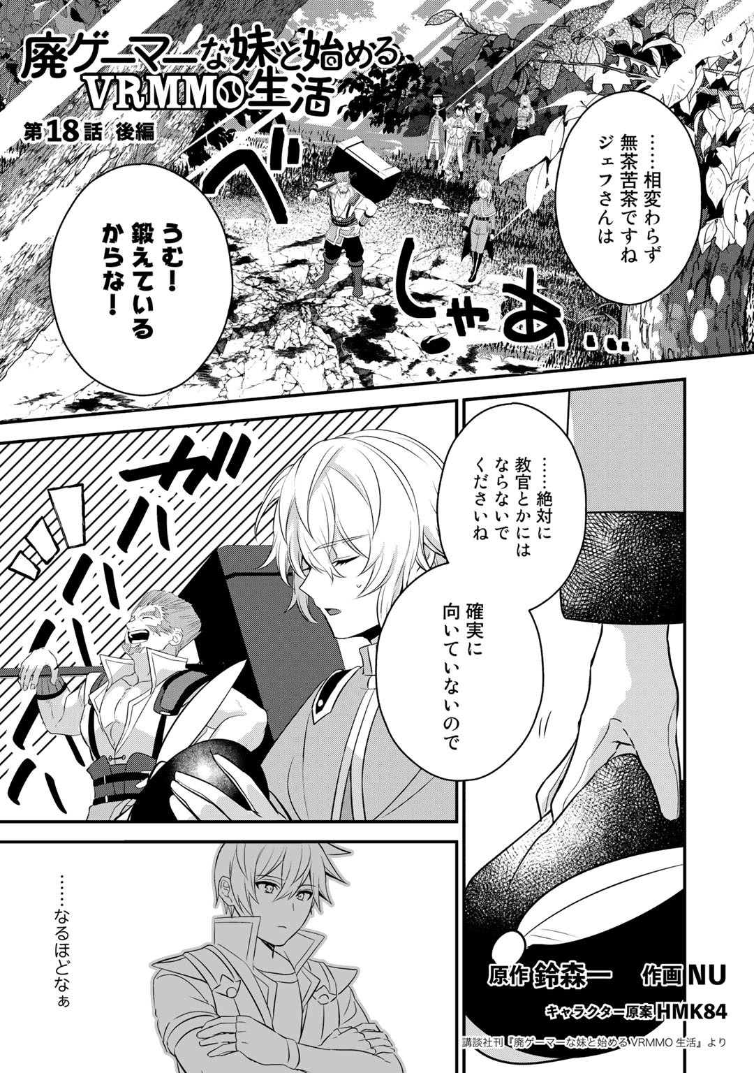 HAI GAMER NA IMOUTO TO HAJIMERU VRMMO SEIKATSU - raw - Chapter 18.2 - https://jpdd.ccdd.to/JPDD/haigamernaimoutotohajimeruvrmmoseikatsu/179676/zutlyp2m22w.jpg