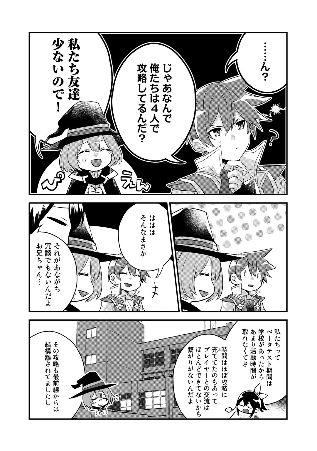 HAI GAMER NA IMOUTO TO HAJIMERU VRMMO SEIKATSU - raw - Chapter 19 - https://jpdd.ccdd.to/JPDD/haigamernaimoutotohajimeruvrmmoseikatsu/182022/5mifbceapc3.jpg