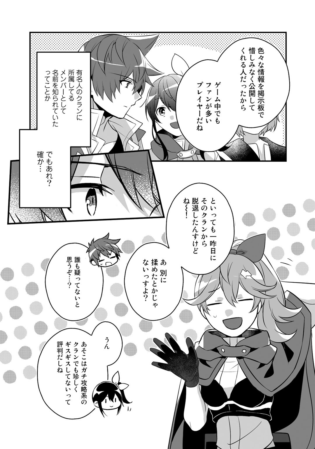 HAI GAMER NA IMOUTO TO HAJIMERU VRMMO SEIKATSU - raw - Chapter 19 - https://jpdd.ccdd.to/JPDD/haigamernaimoutotohajimeruvrmmoseikatsu/182022/asy10umti1g.jpg