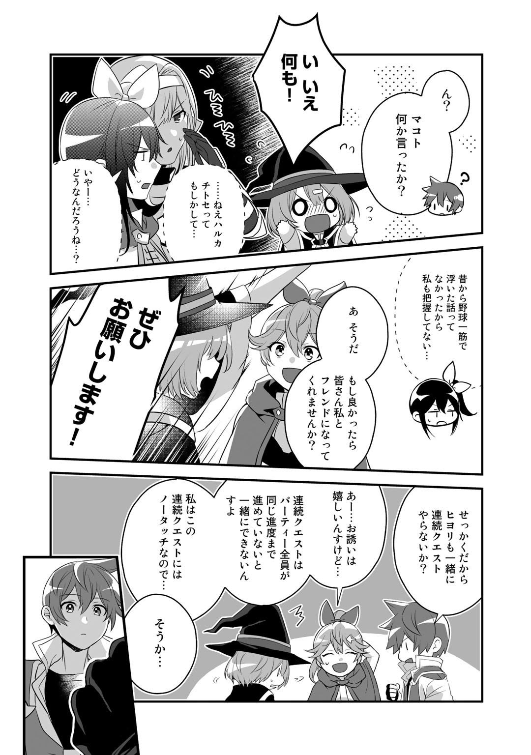 HAI GAMER NA IMOUTO TO HAJIMERU VRMMO SEIKATSU - raw - Chapter 19 - https://jpdd.ccdd.to/JPDD/haigamernaimoutotohajimeruvrmmoseikatsu/182022/gl5hrcnv5yn.jpg